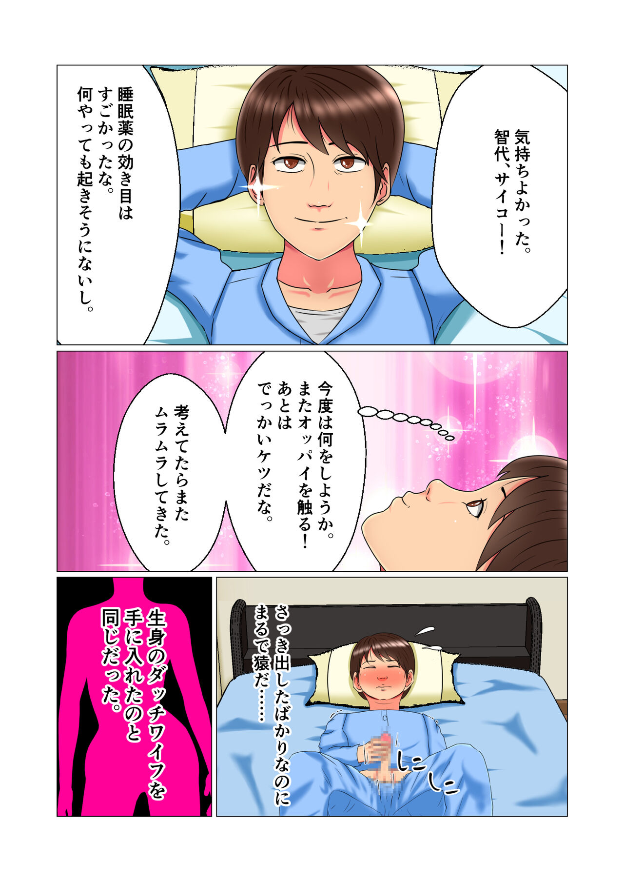 Suimin Kan Ninshin Vol.1 "Tomoyo" - Page 47