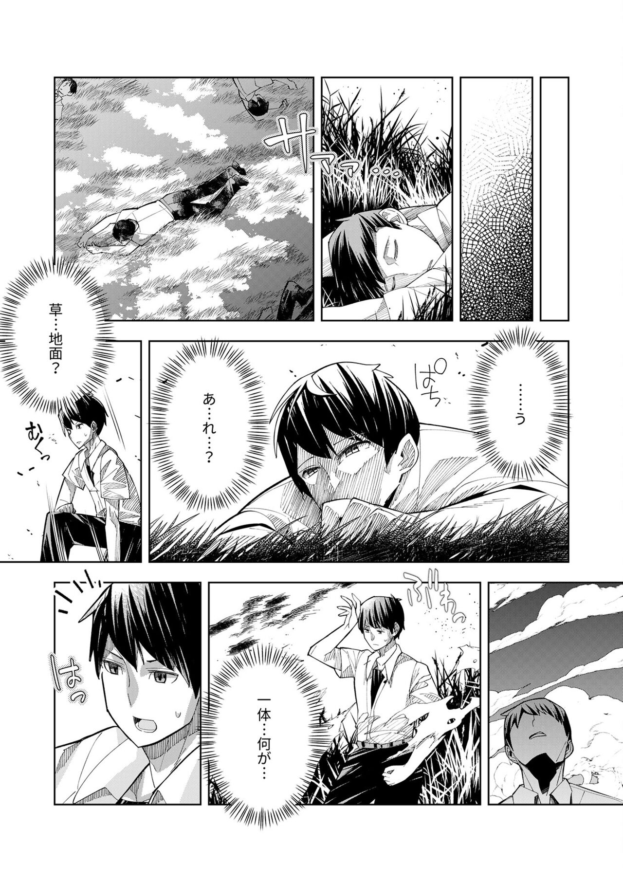 Youkoso Isekai e, de wa Shinde Kudasai Volume 1 - Page 23