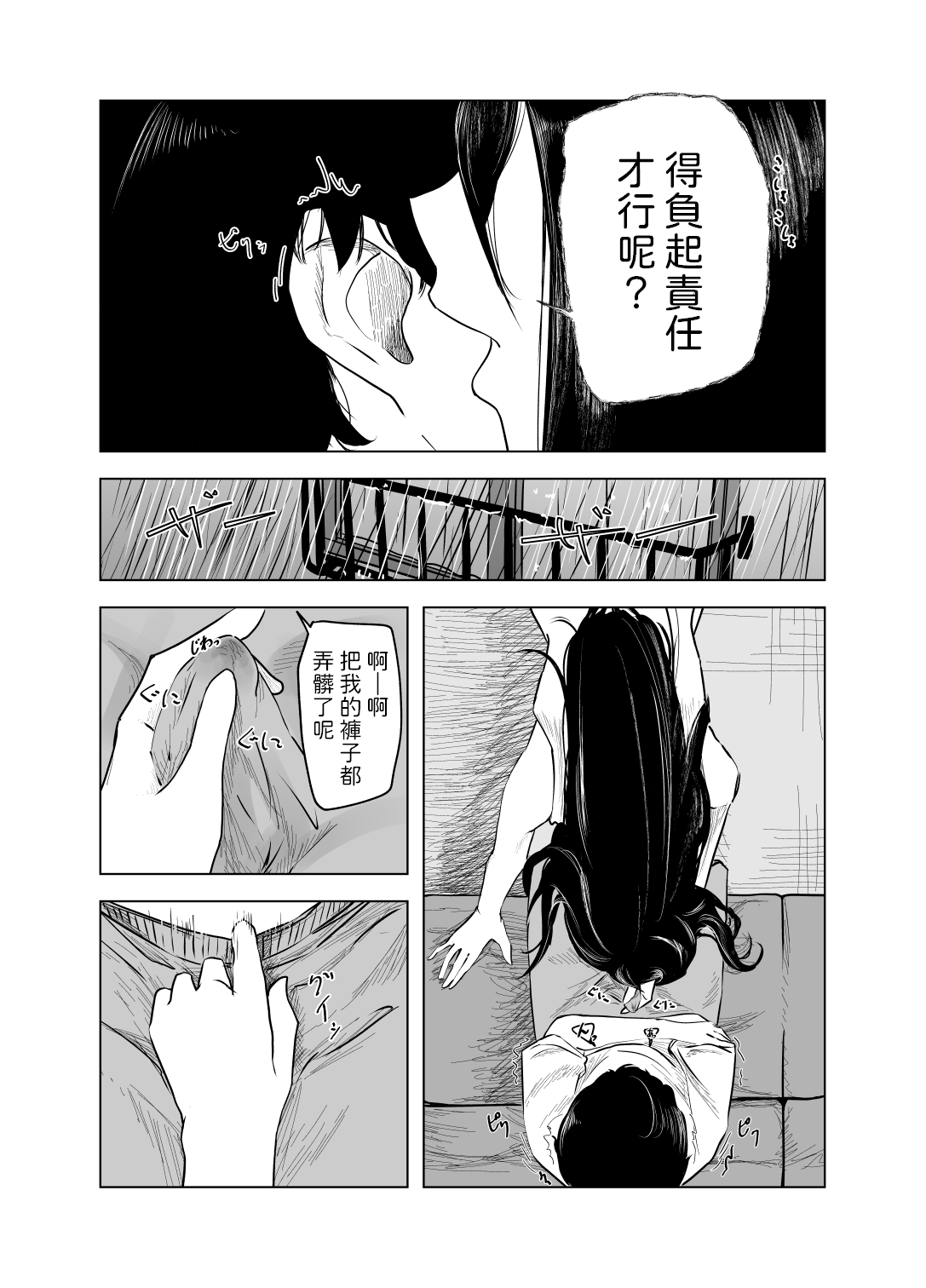 Amayadori to Shien - Page 14