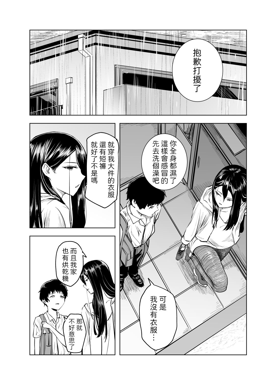 Amayadori to Shien - Page 5