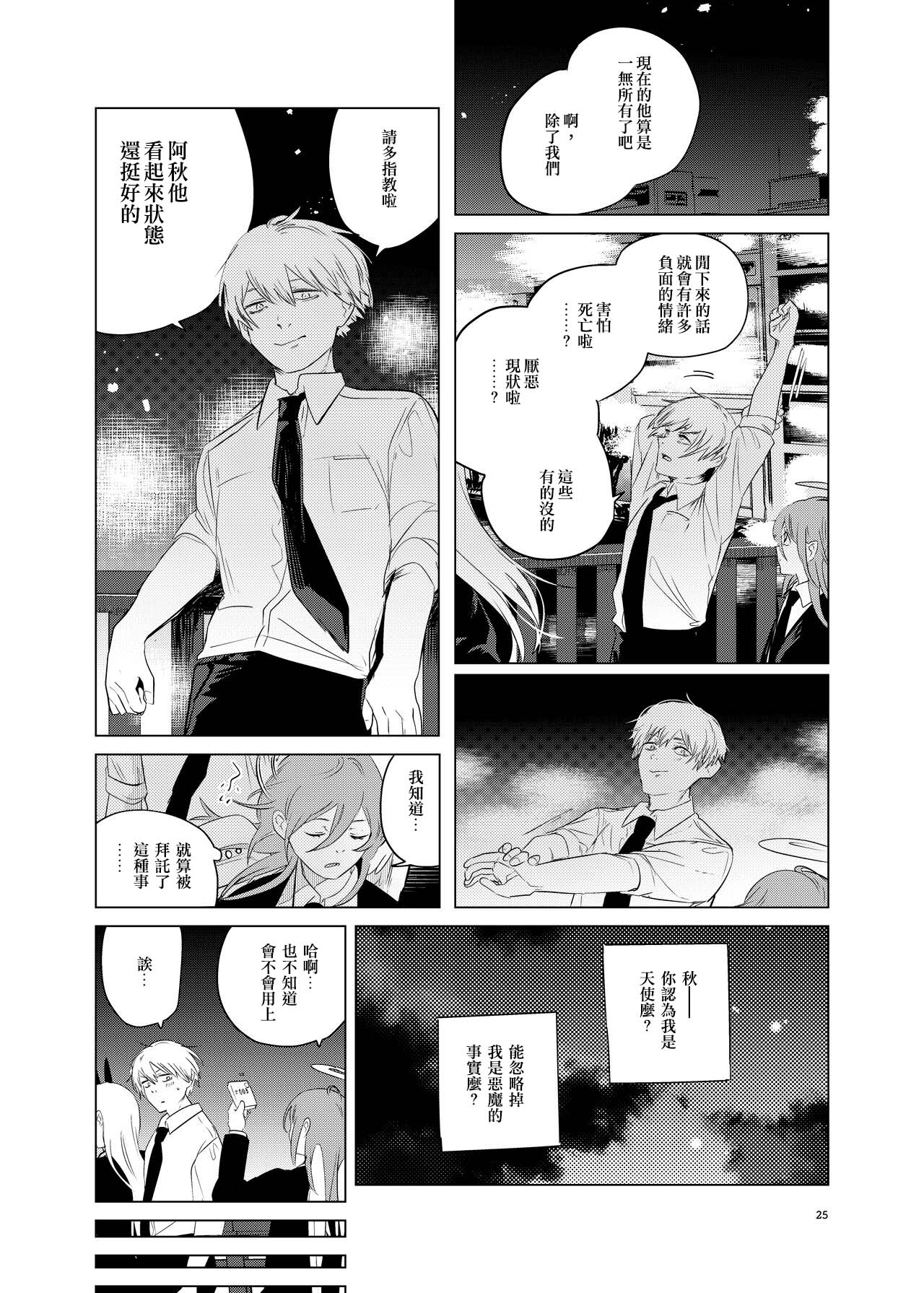 One Room Besshou Tengoku - Page 25