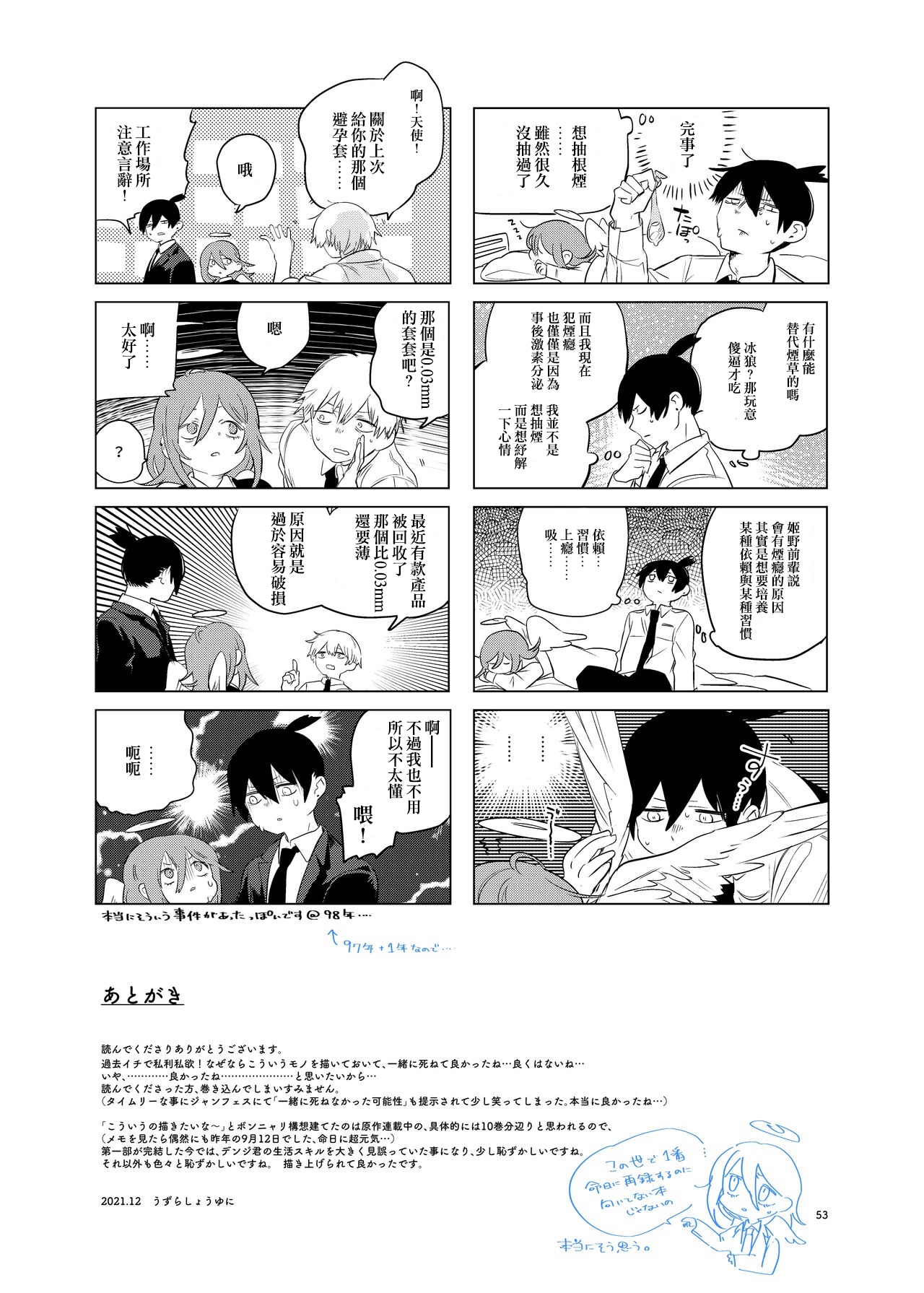 One Room Besshou Tengoku - Page 53