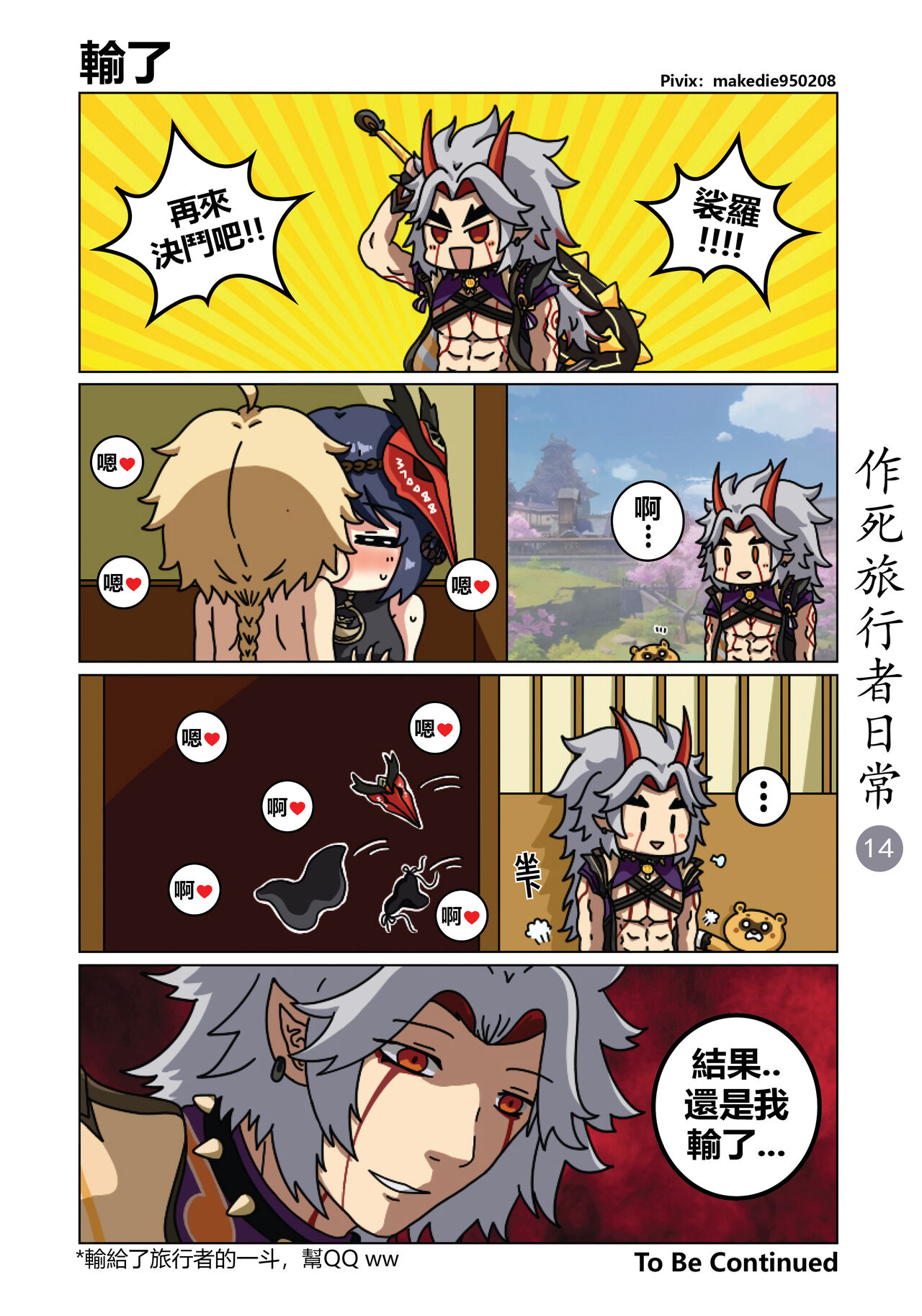 作死旅行者日常篇 - Page 15