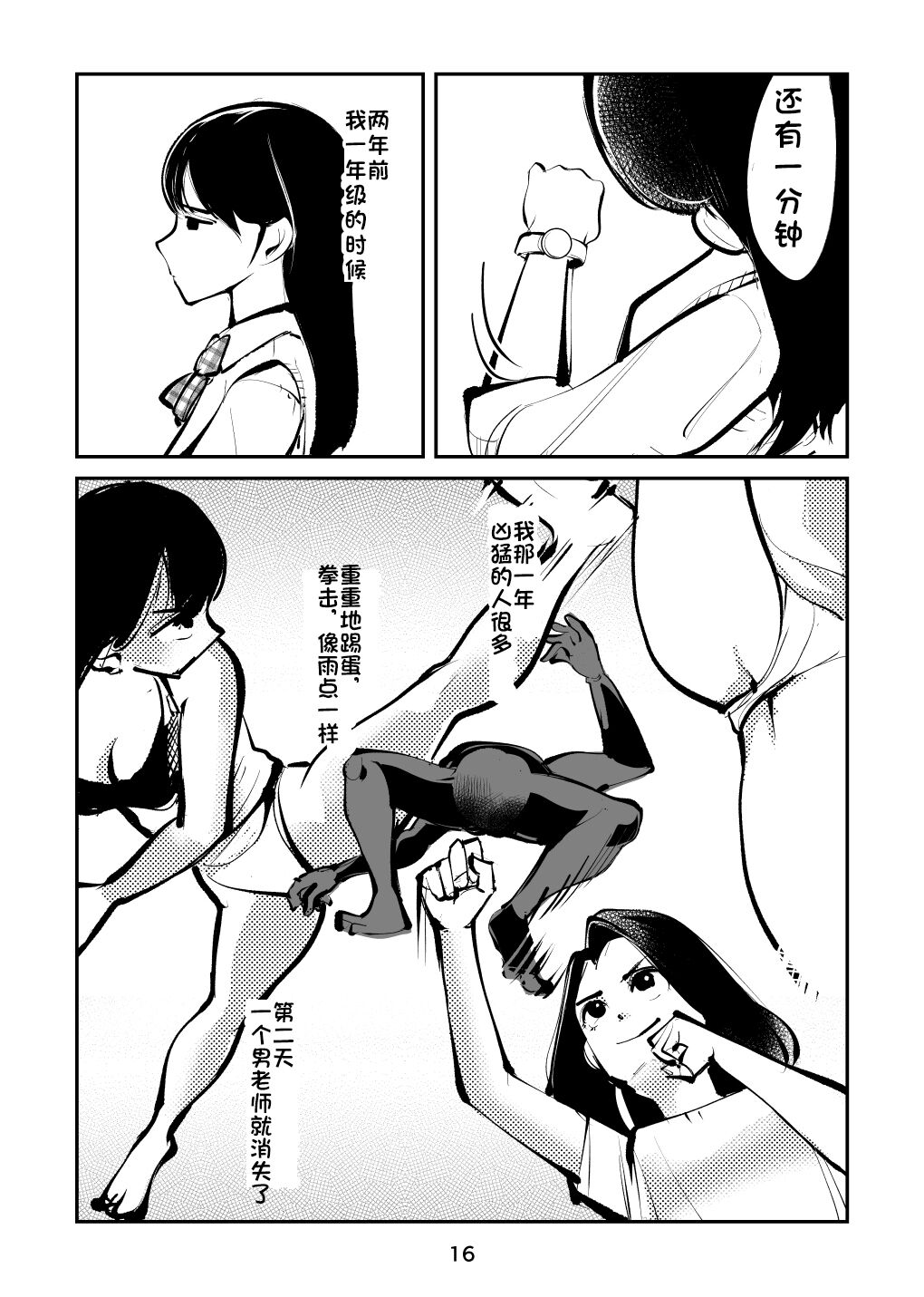 Kinkeri Yobai Kunren - Page 16
