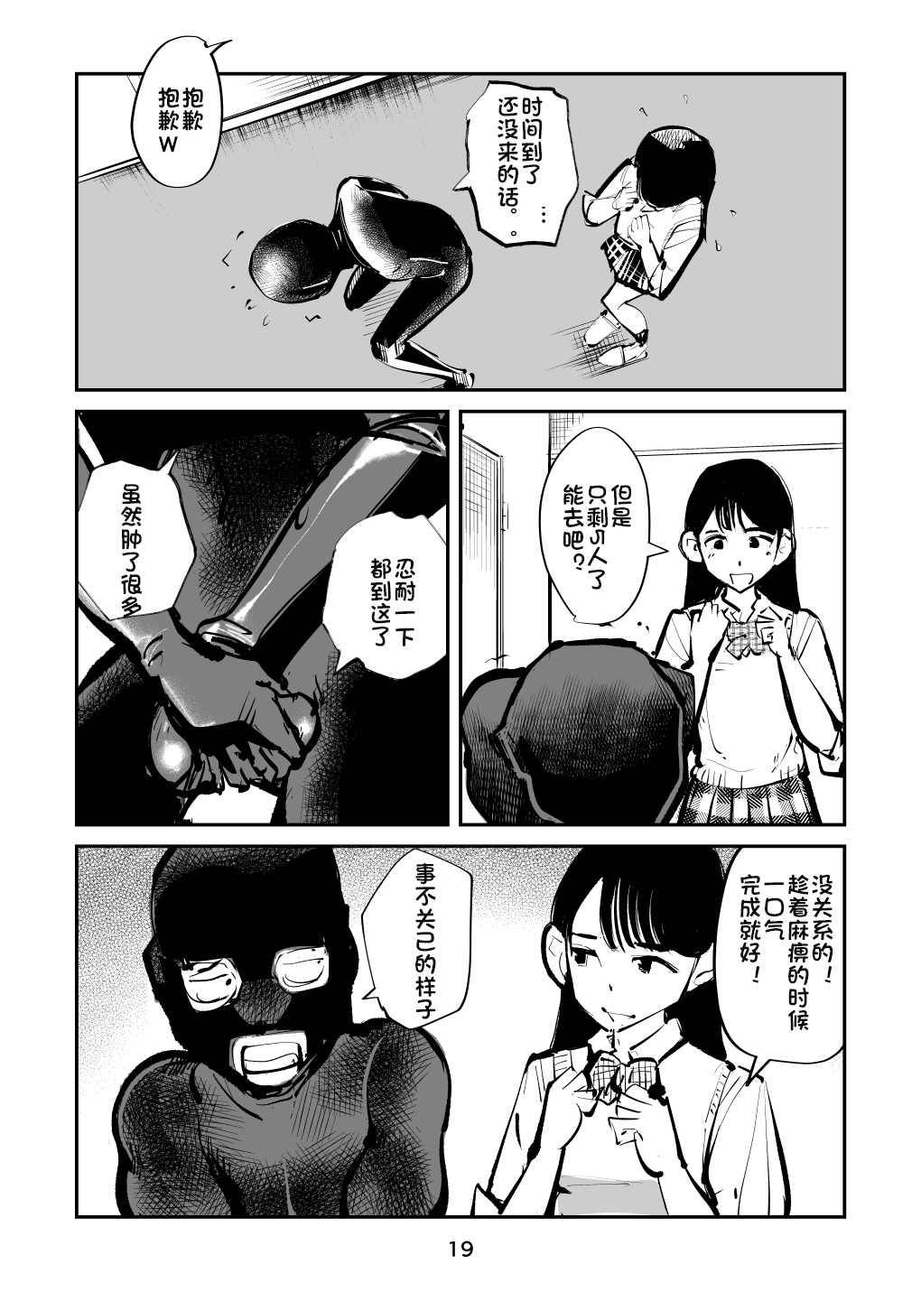 Kinkeri Yobai Kunren - Page 19