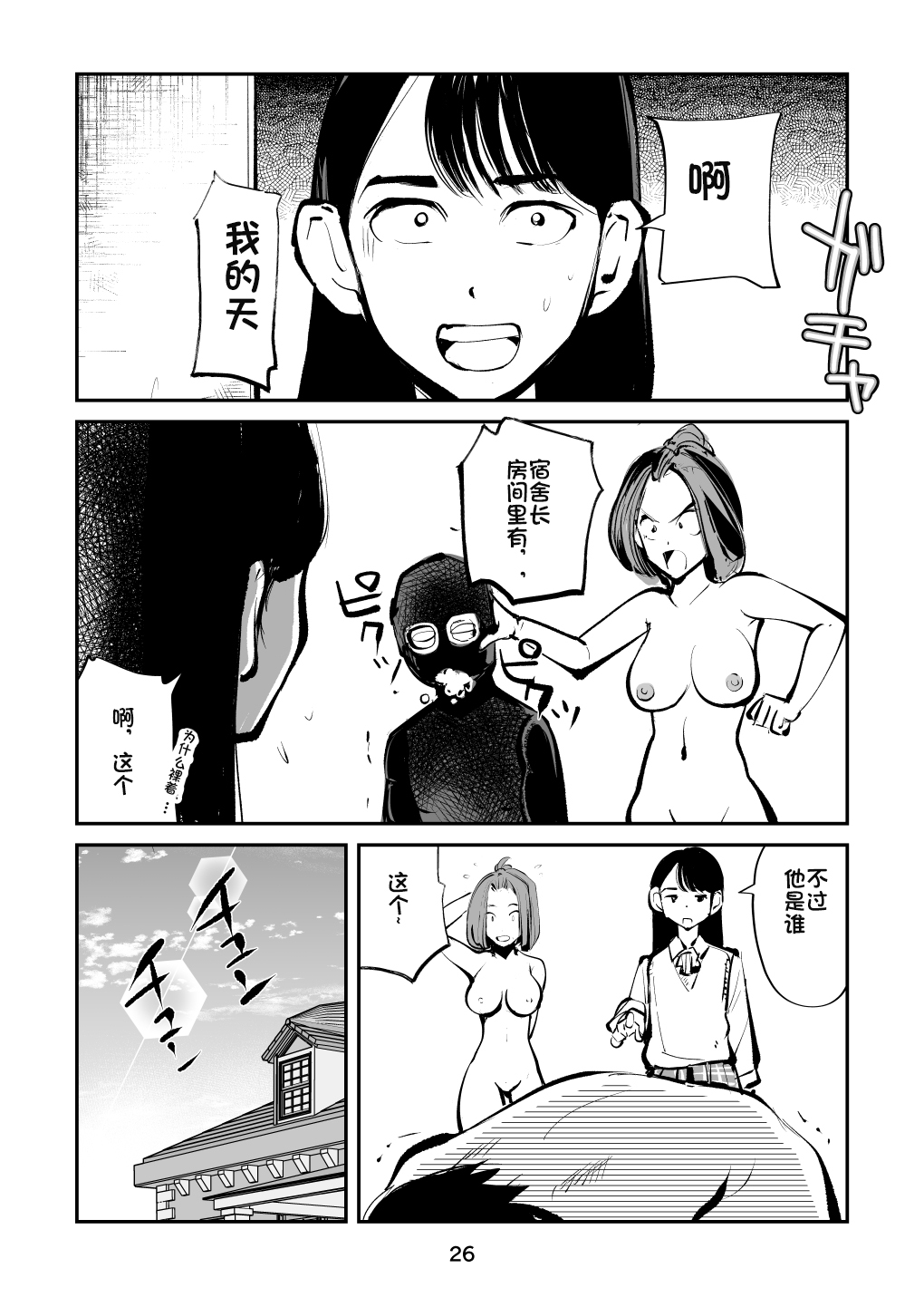 Kinkeri Yobai Kunren - Page 26