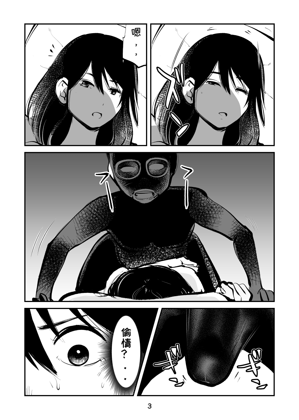 Kinkeri Yobai Kunren - Page 3