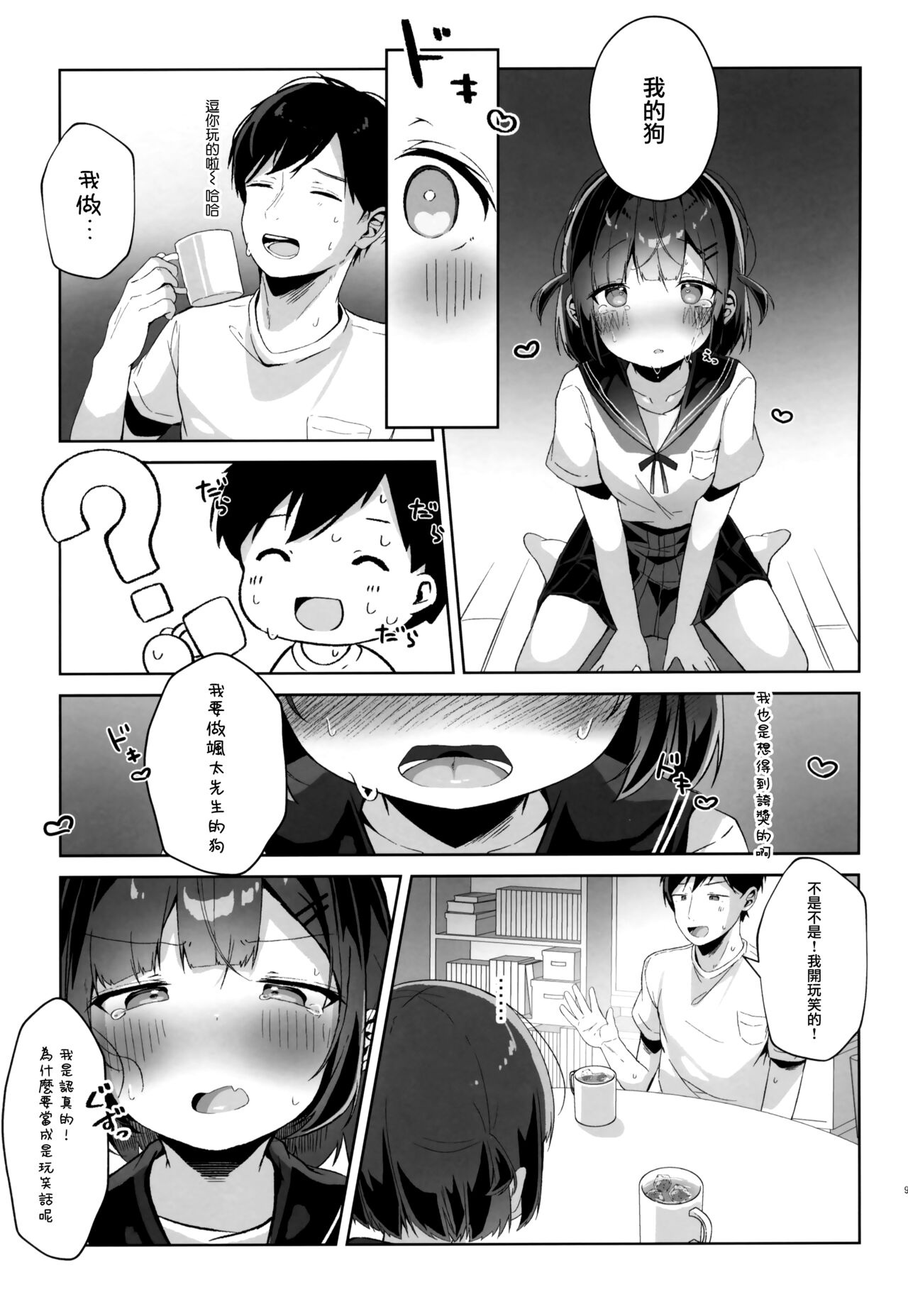 Orikou-san - Page 9