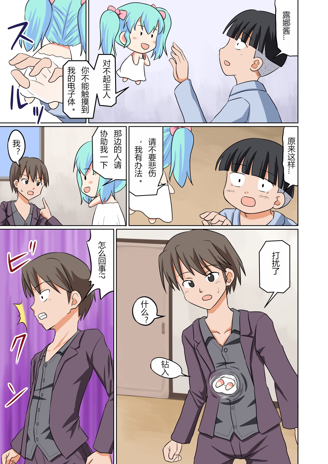 Pocket Lover - Page 4