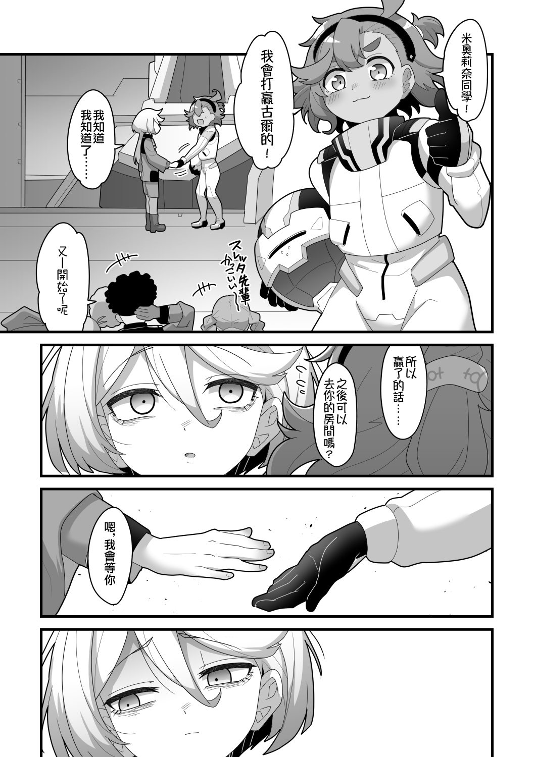 Yugandamama de Te wo Tsunaide - Page 36