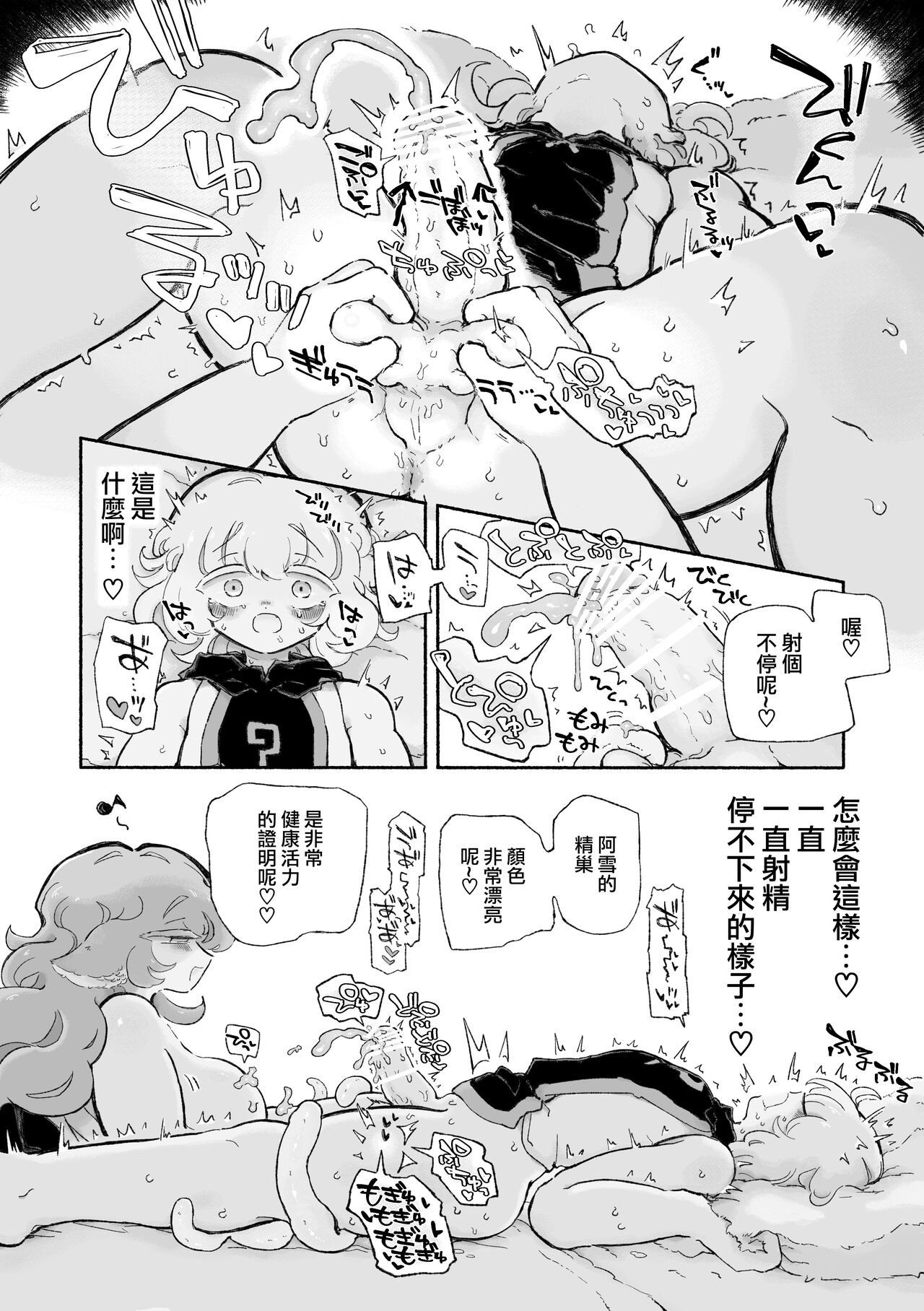 Torodashi WuSeikika kyosei Taiken Beit | 黏糊糊噴精。 - Page 15