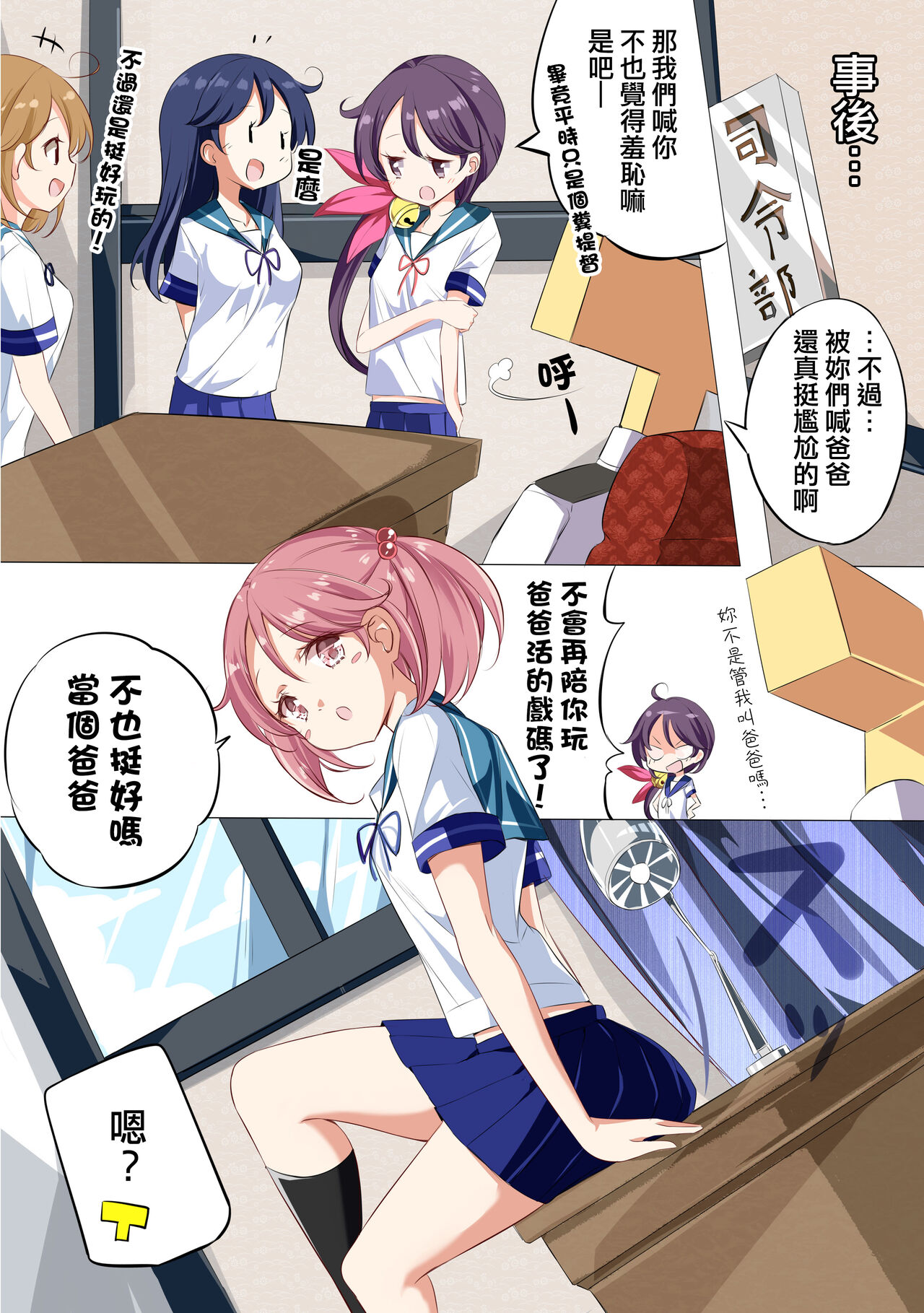 JK Nanakuchi no Papakatsu Date - Page 24