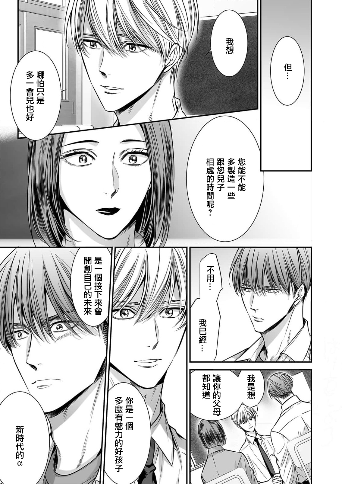 anta wa ore no omegadaro | 你是我的Omega吧 1-7 - Page 248