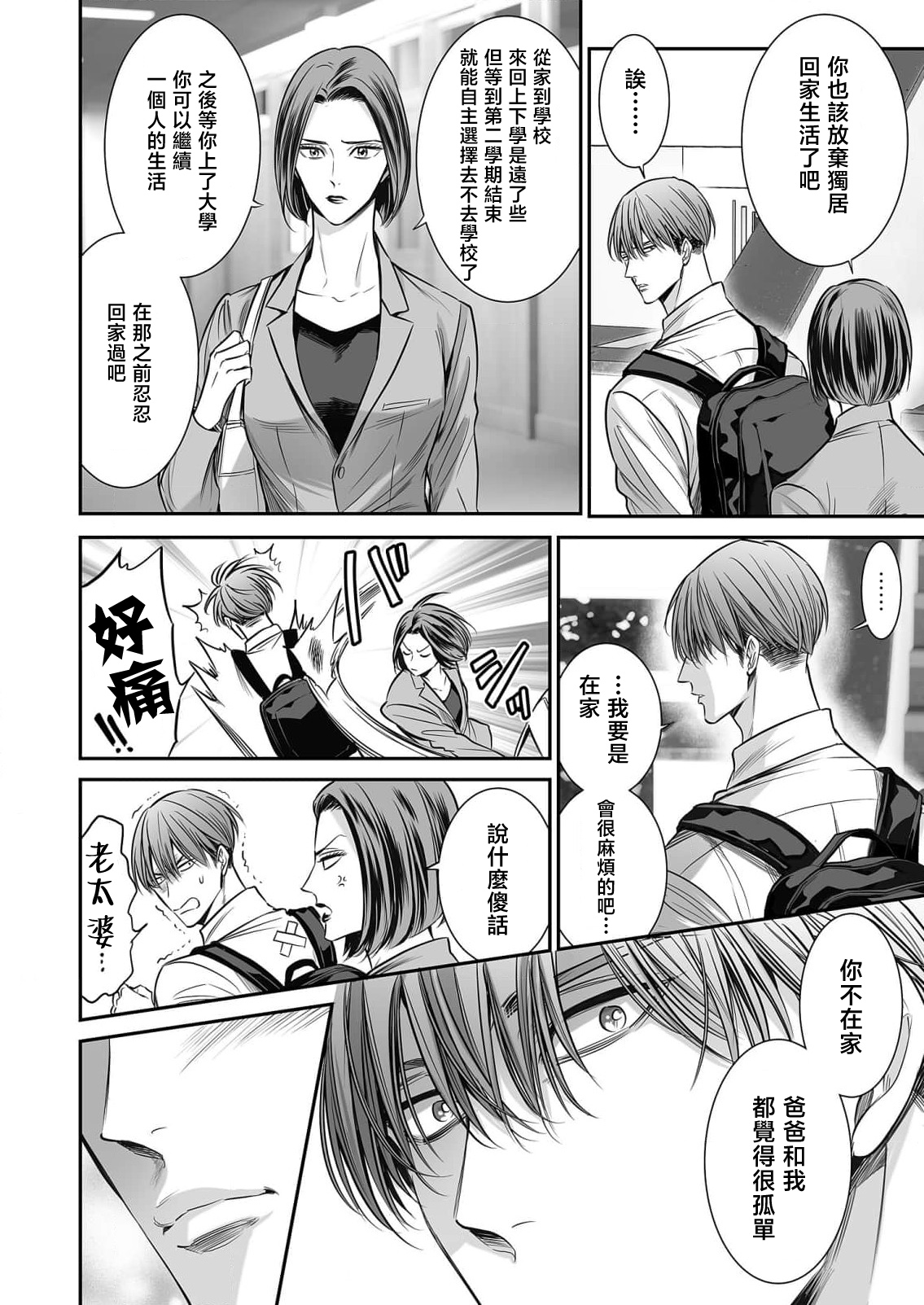 anta wa ore no omegadaro | 你是我的Omega吧 1-7 - Page 251