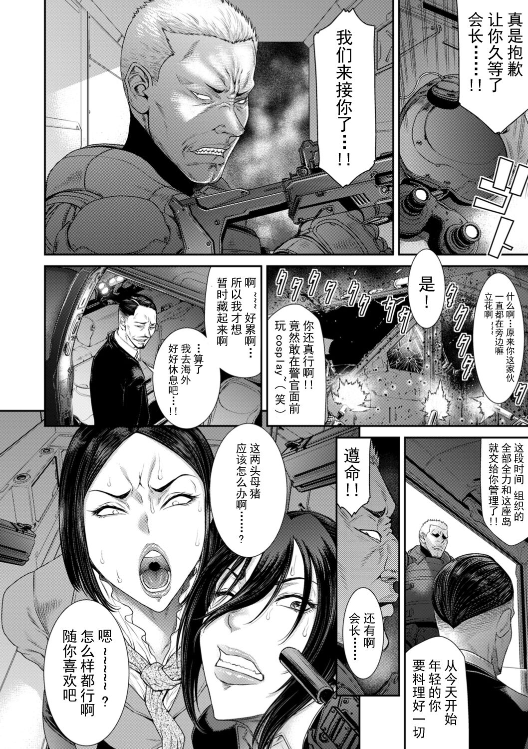 P.S.C Sennyuu Sousakan Reiko 4 - Page 8