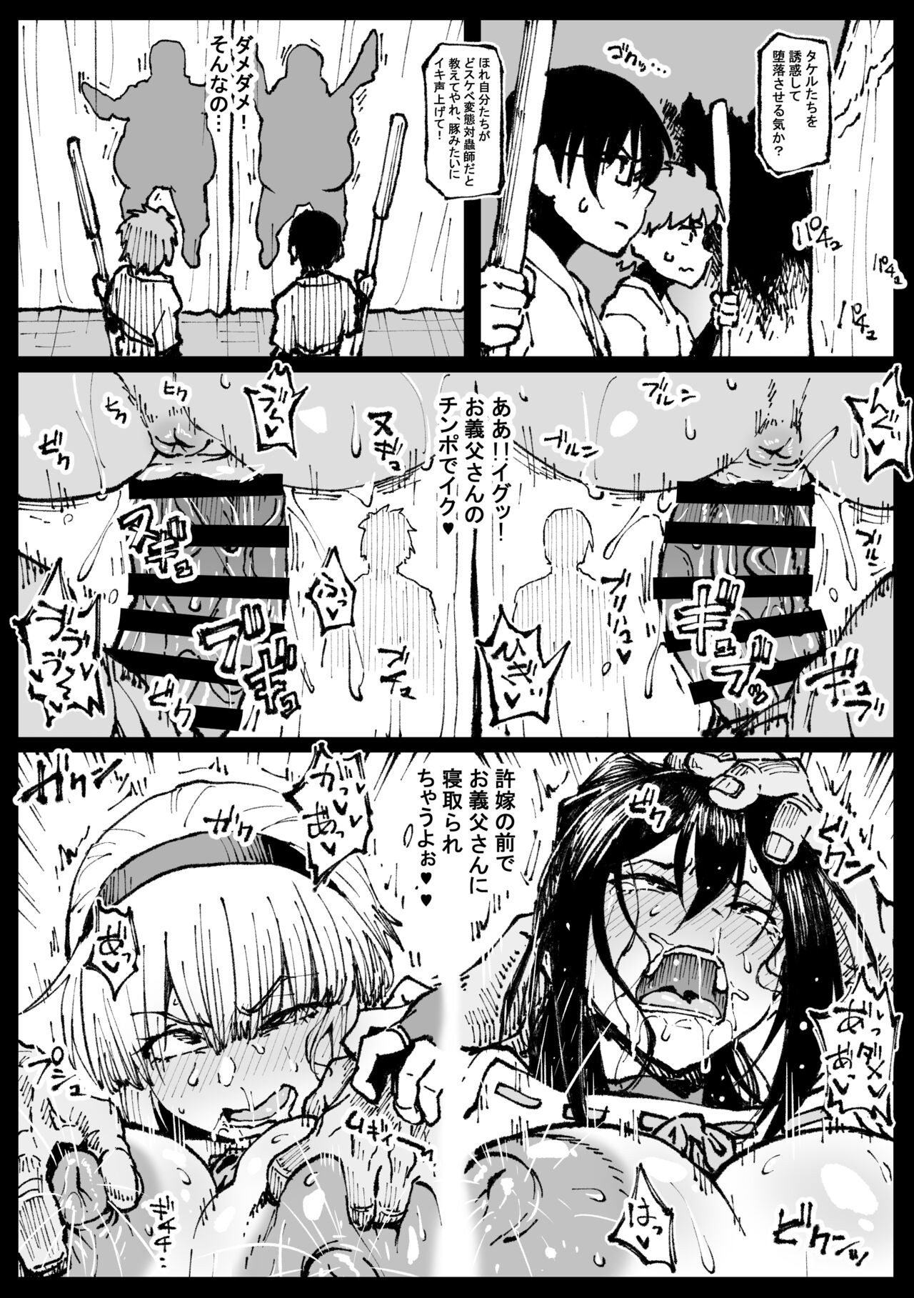 「許嫁のお義父さんに寝取られる姉妹」 - Page 10