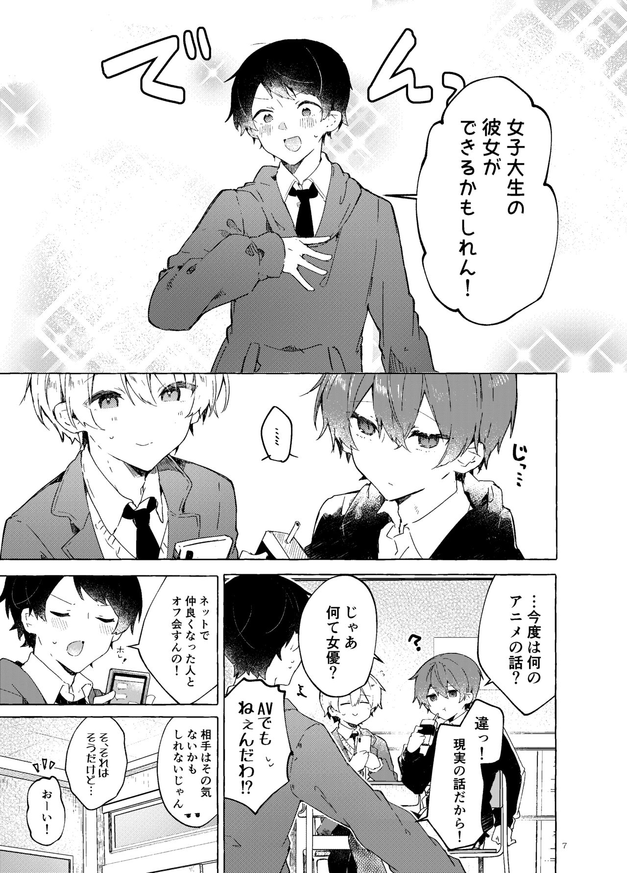 Koi to Mahou to Etcetera - Love, Magic, and etc. - Page 8