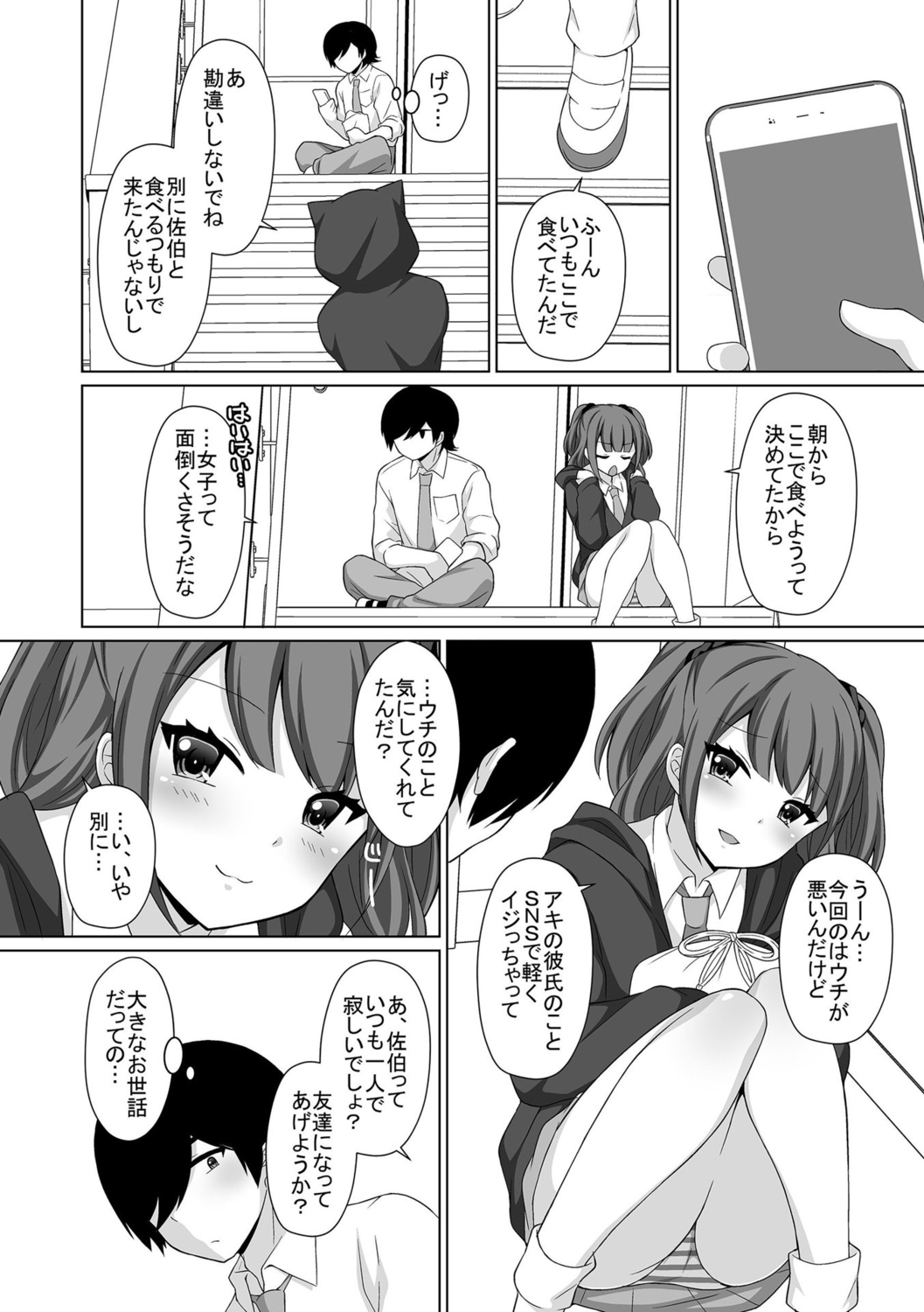 Torokeru Hodo Kakimazete - Page 276