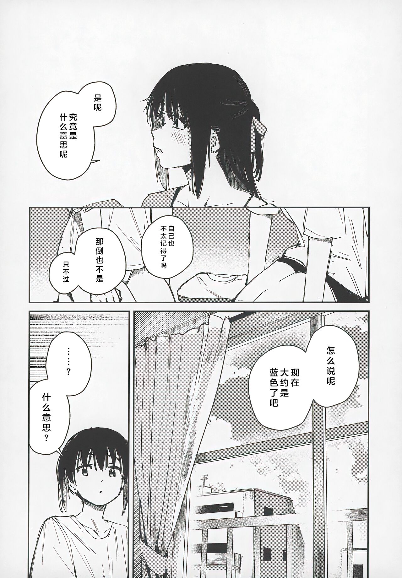 青く色褪せろ  |  忆褪余青 - Page 28