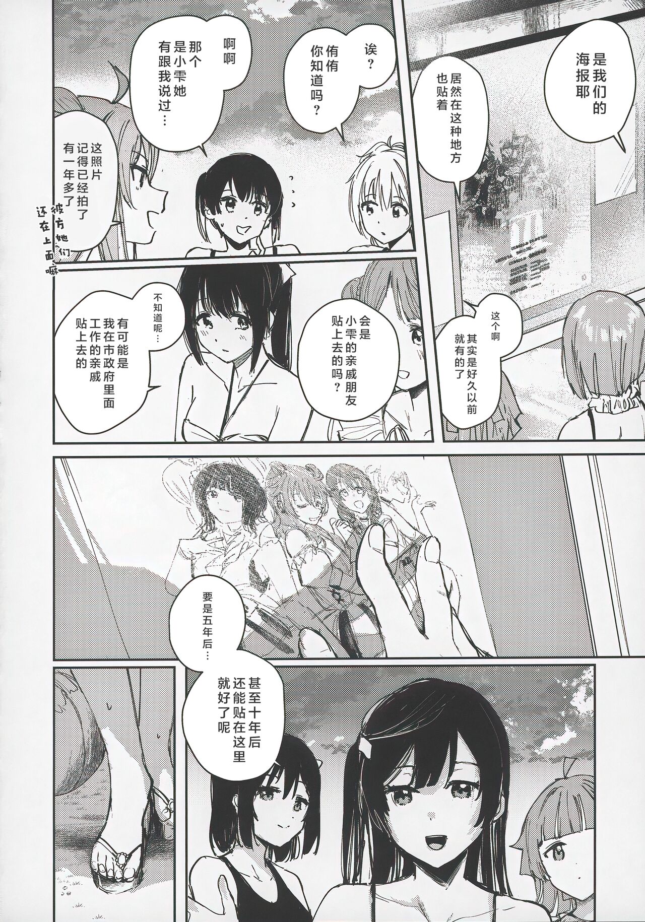 青く色褪せろ  |  忆褪余青 - Page 31