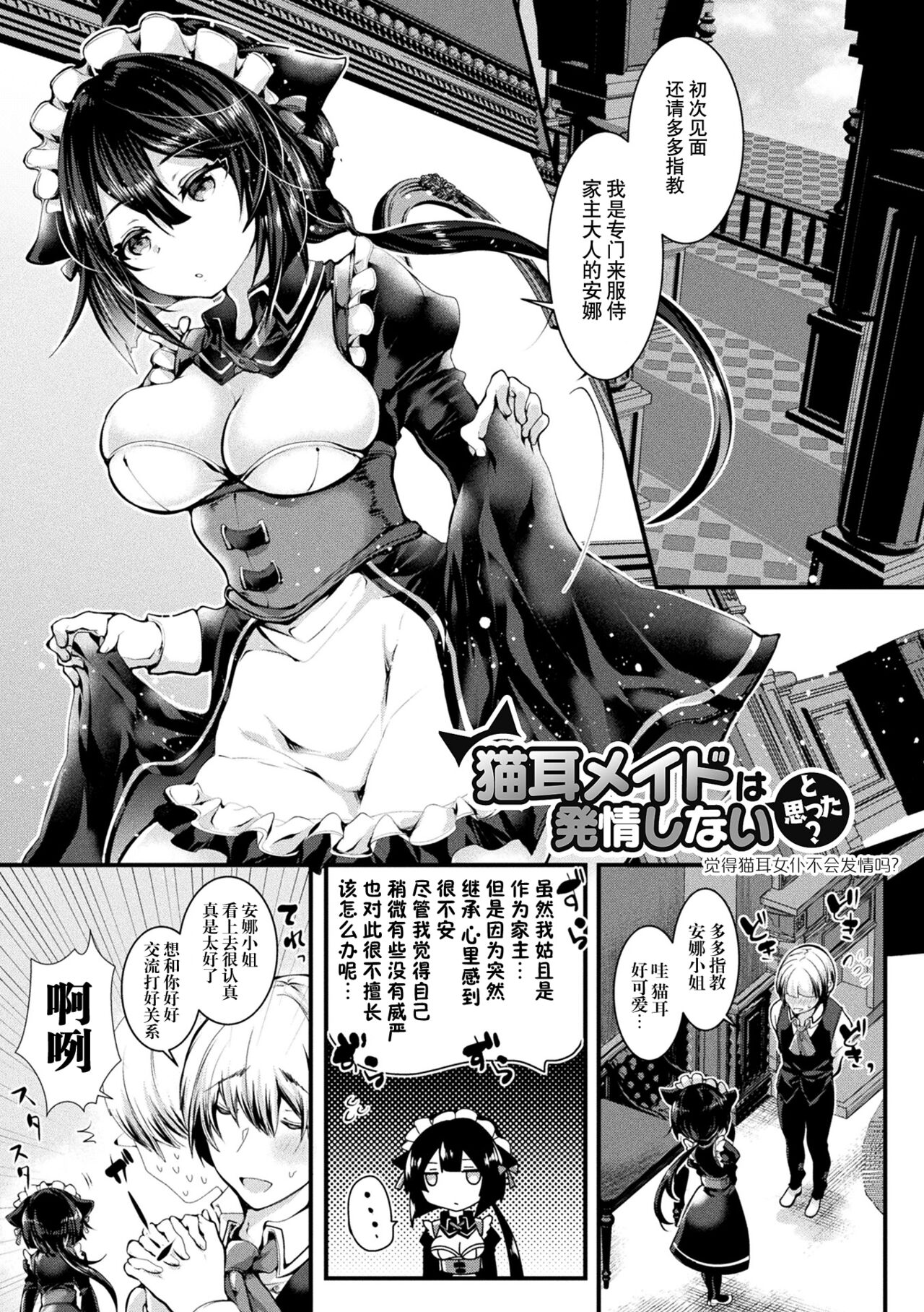 Meshimase! Fuwa Puni Ecchi | 应召而来！柔然做爱 - Page 71