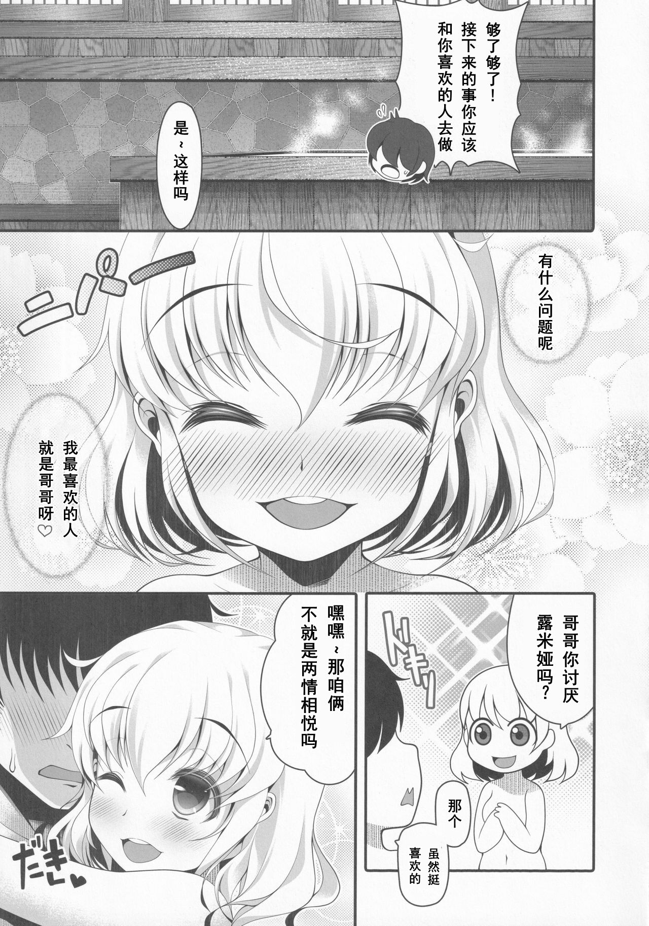 Rumia to Ofuro Time - Page 12