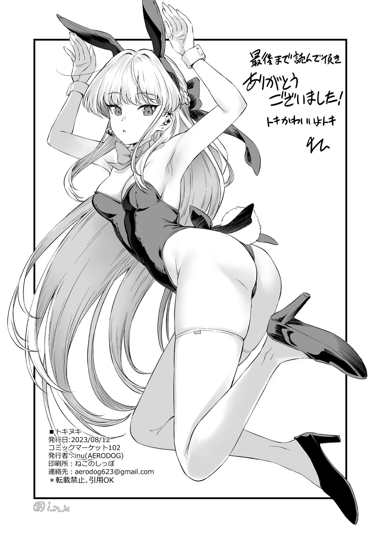 Toki Nuki | Getting Off to Toki - Page 21