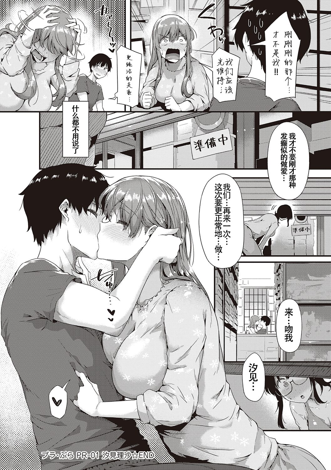 Shiranai Koto Shiritai no? - Page 33