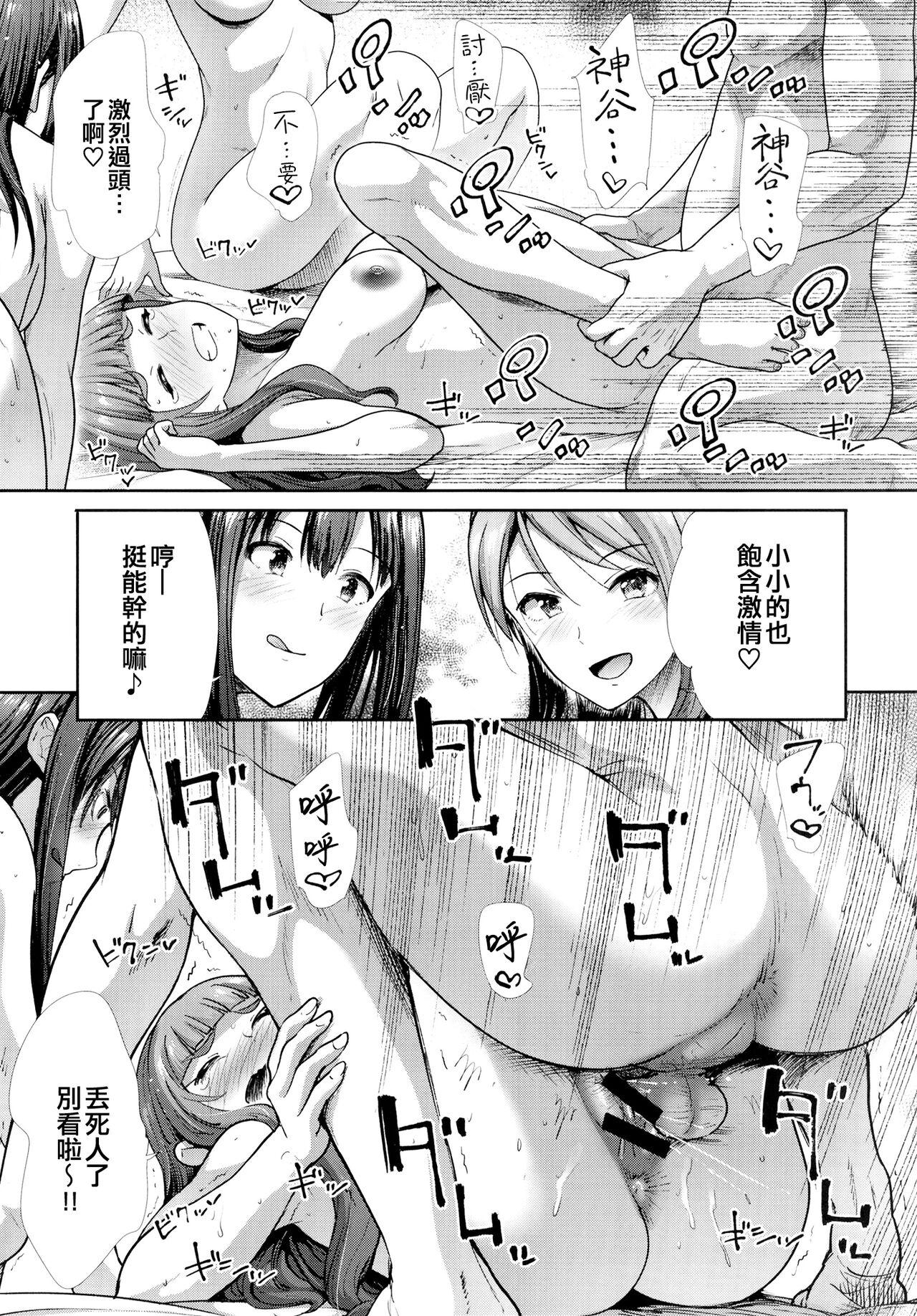 Sannin Issho de Iinjyanai - Page 29