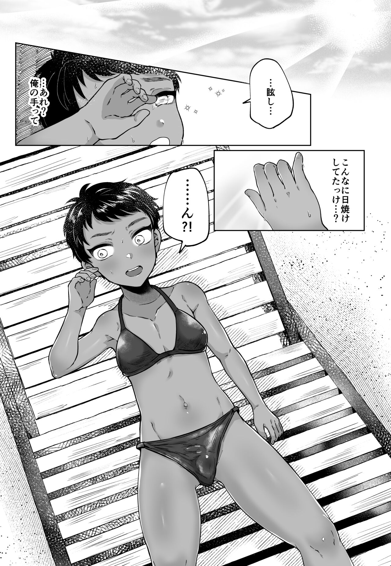 Summer Vacation - Page 12