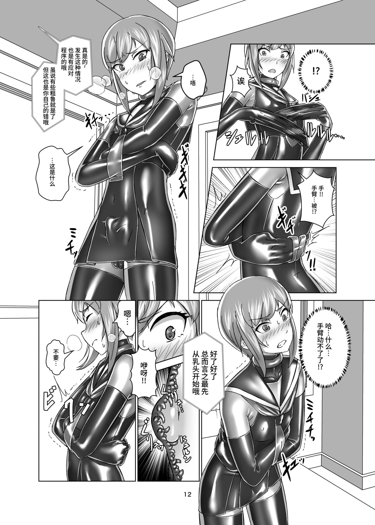 Kimi Senyou Kousoku Kyousei Mesuiki Suit - Page 12