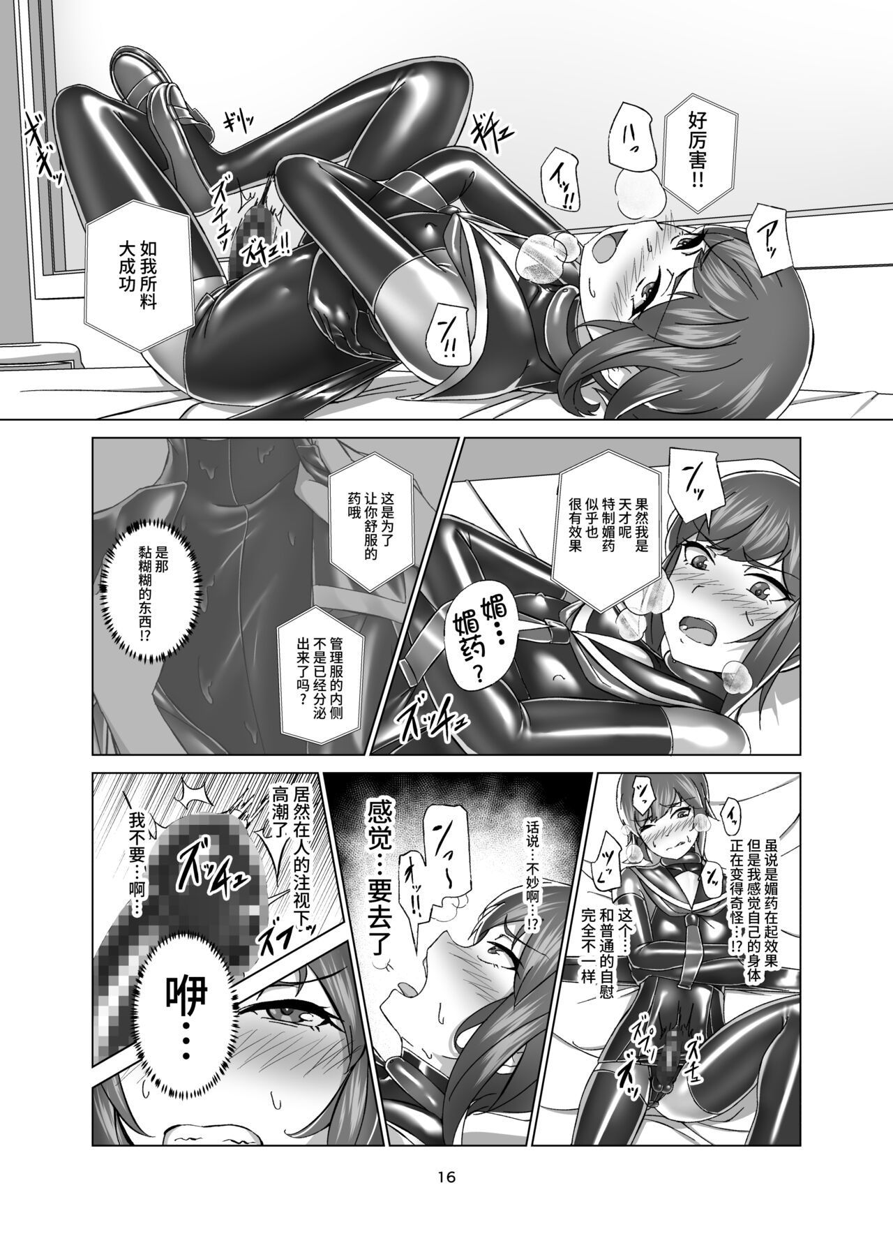 Kimi Senyou Kousoku Kyousei Mesuiki Suit - Page 16