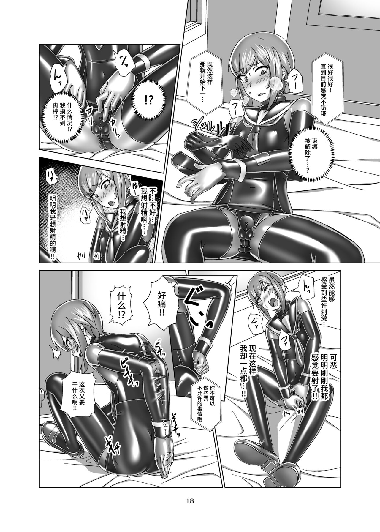 Kimi Senyou Kousoku Kyousei Mesuiki Suit - Page 18