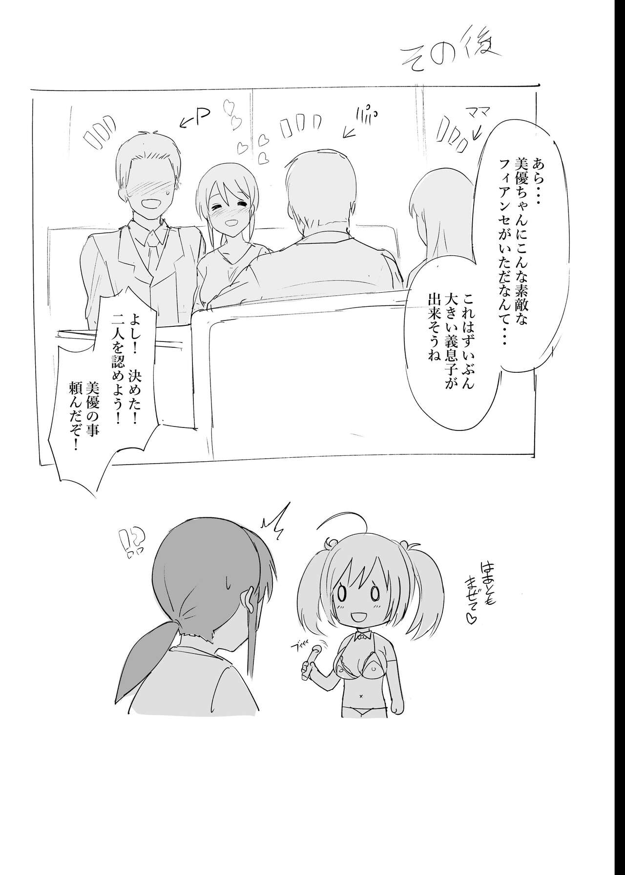 Mifune Miyu no Heya Jijou - Page 27