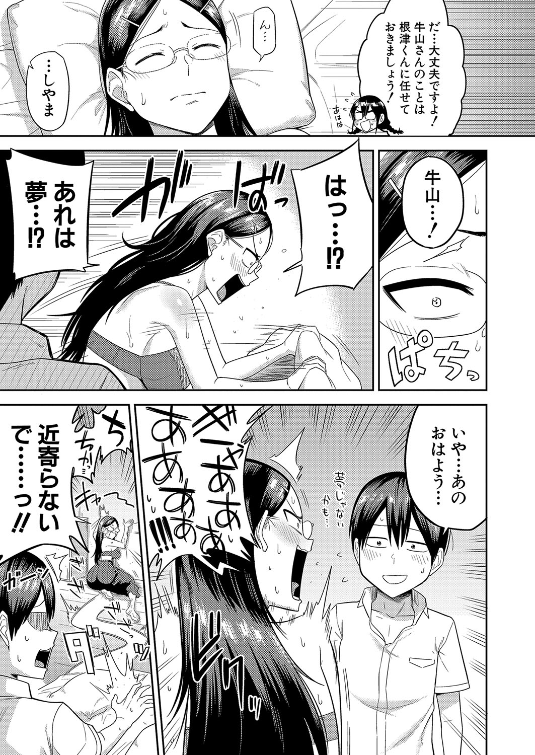 COMIC Shingeki 2023-10 - Page 136