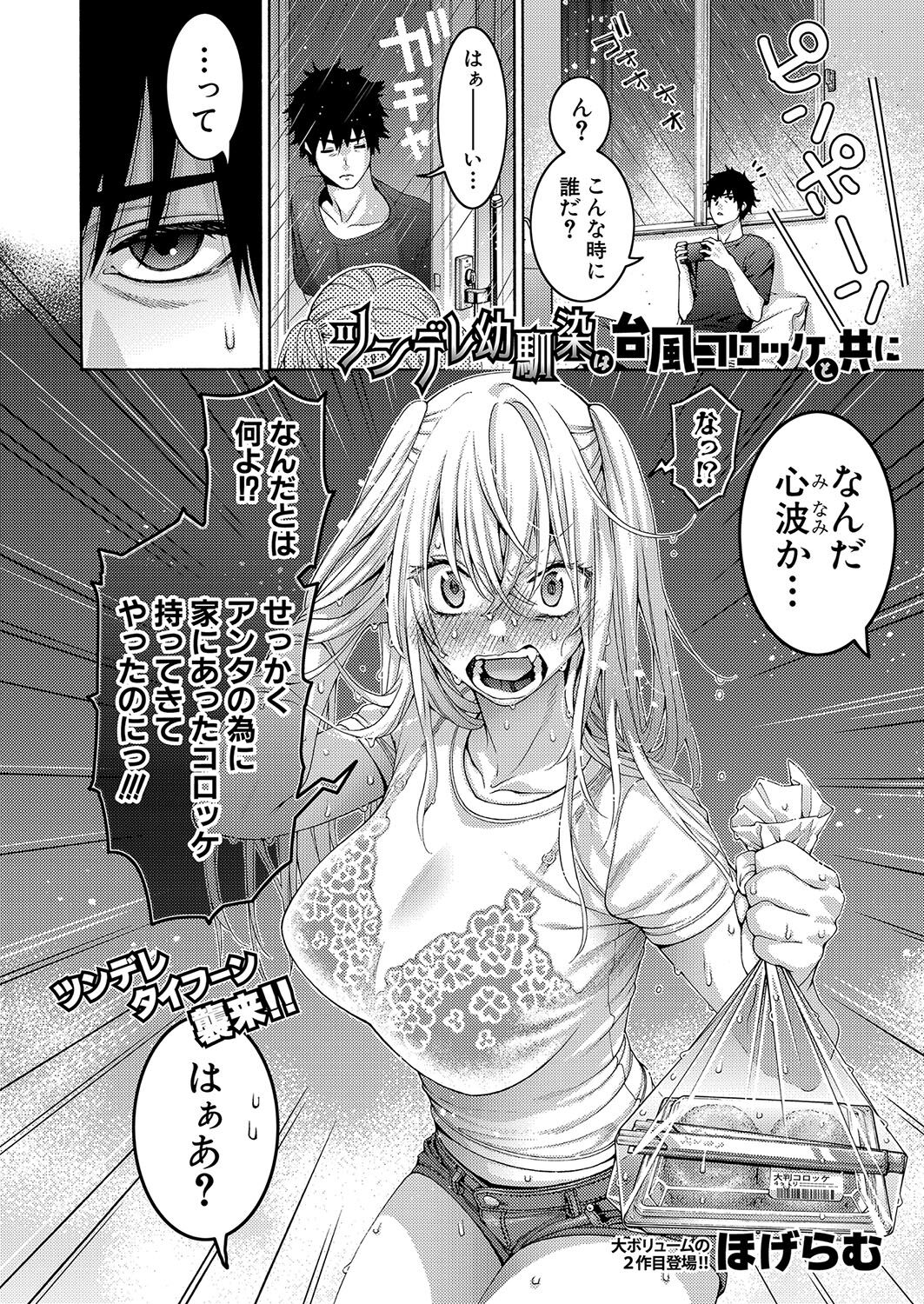 COMIC Shingeki 2023-10 - Page 171