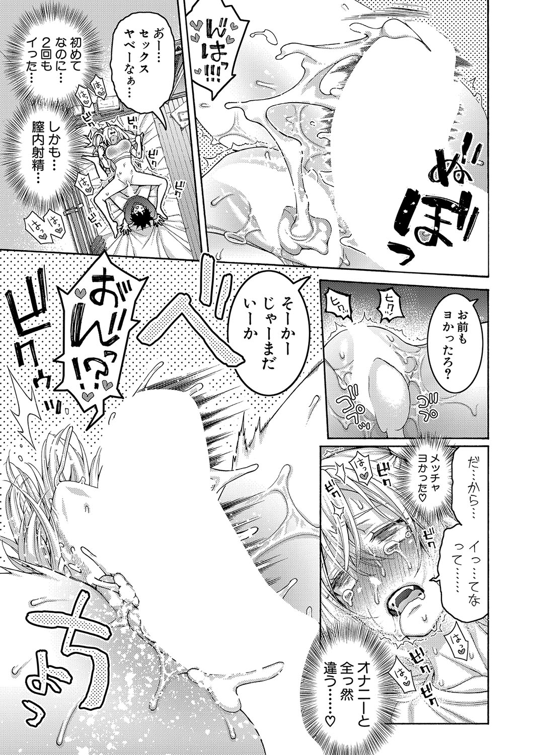 COMIC Shingeki 2023-10 - Page 198
