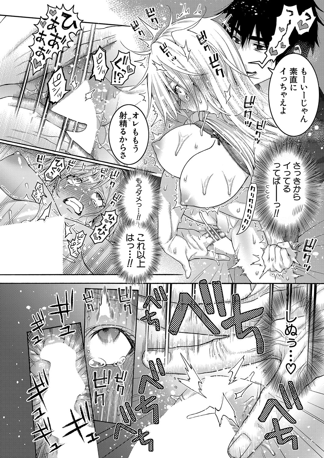 COMIC Shingeki 2023-10 - Page 207