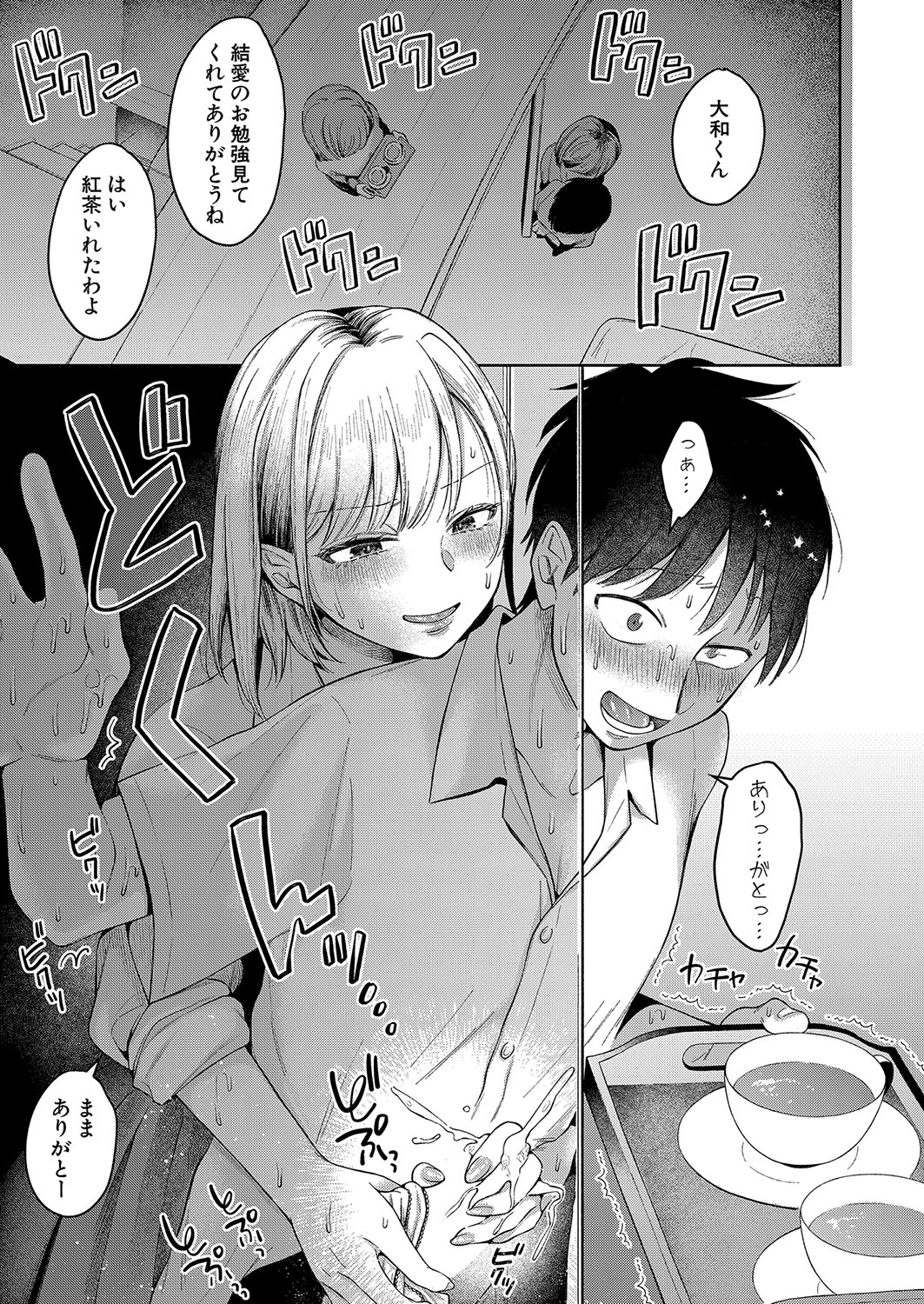 COMIC Shingeki 2023-10 - Page 266