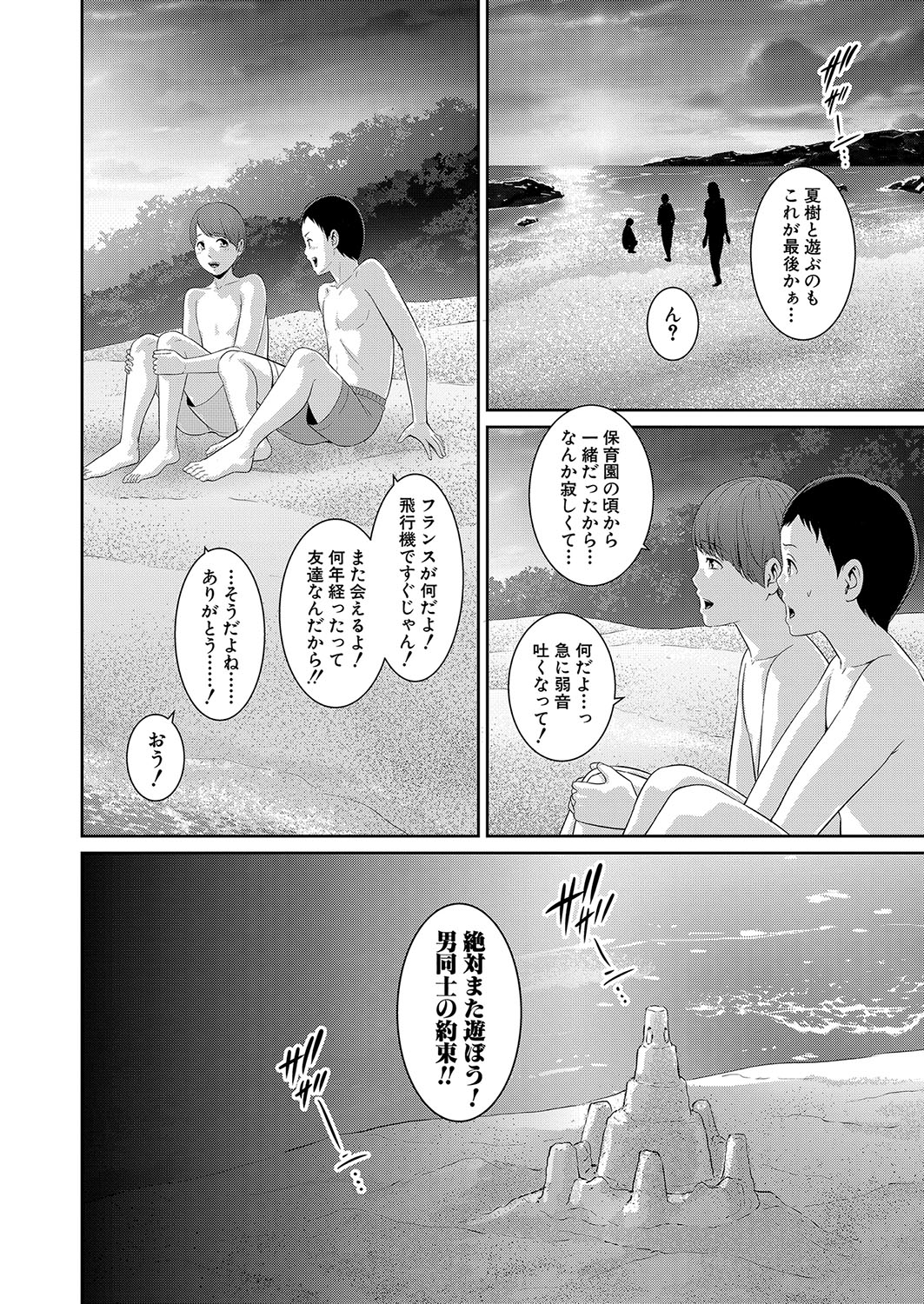 COMIC Shingeki 2023-10 - Page 77