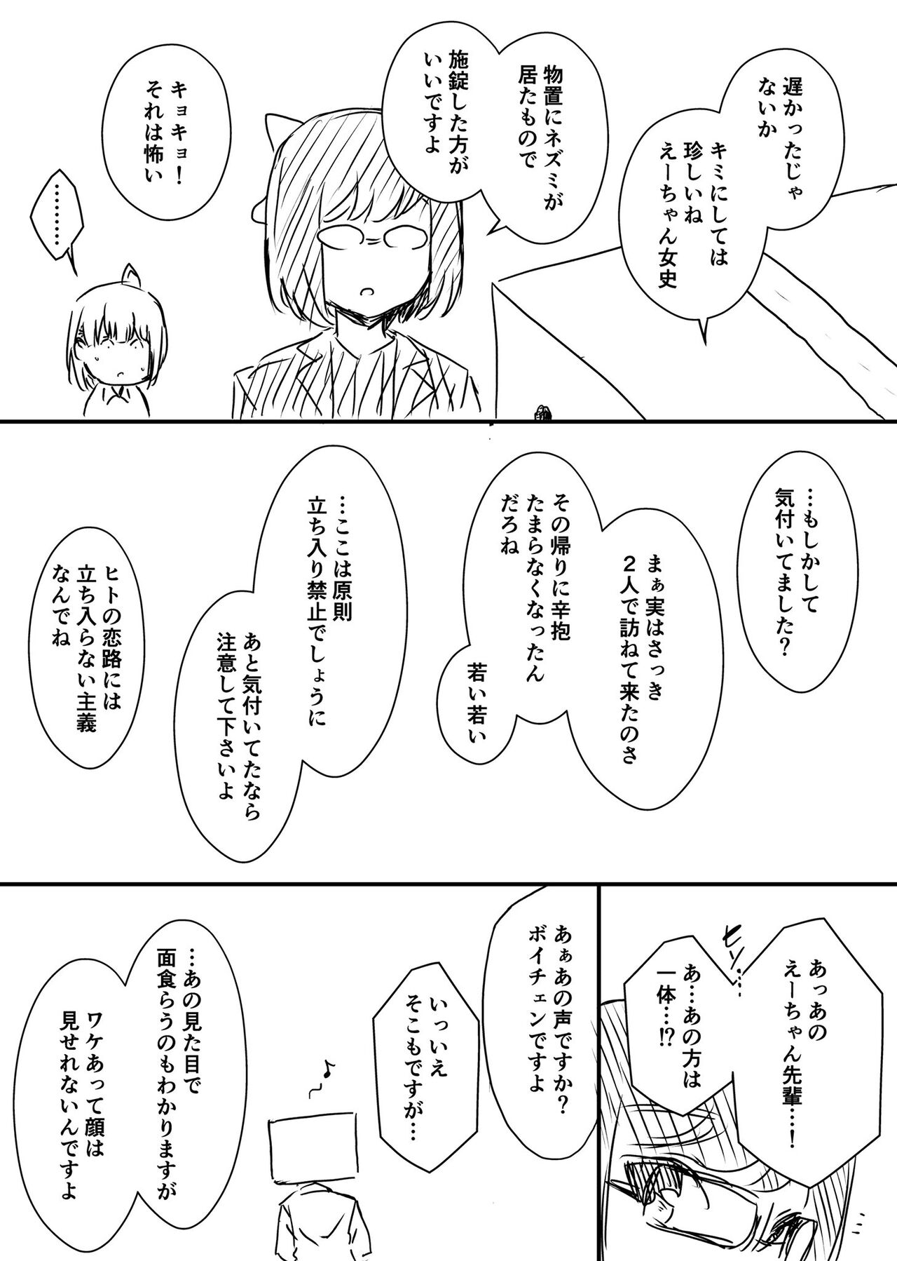 Ura Kenshuu - Page 13