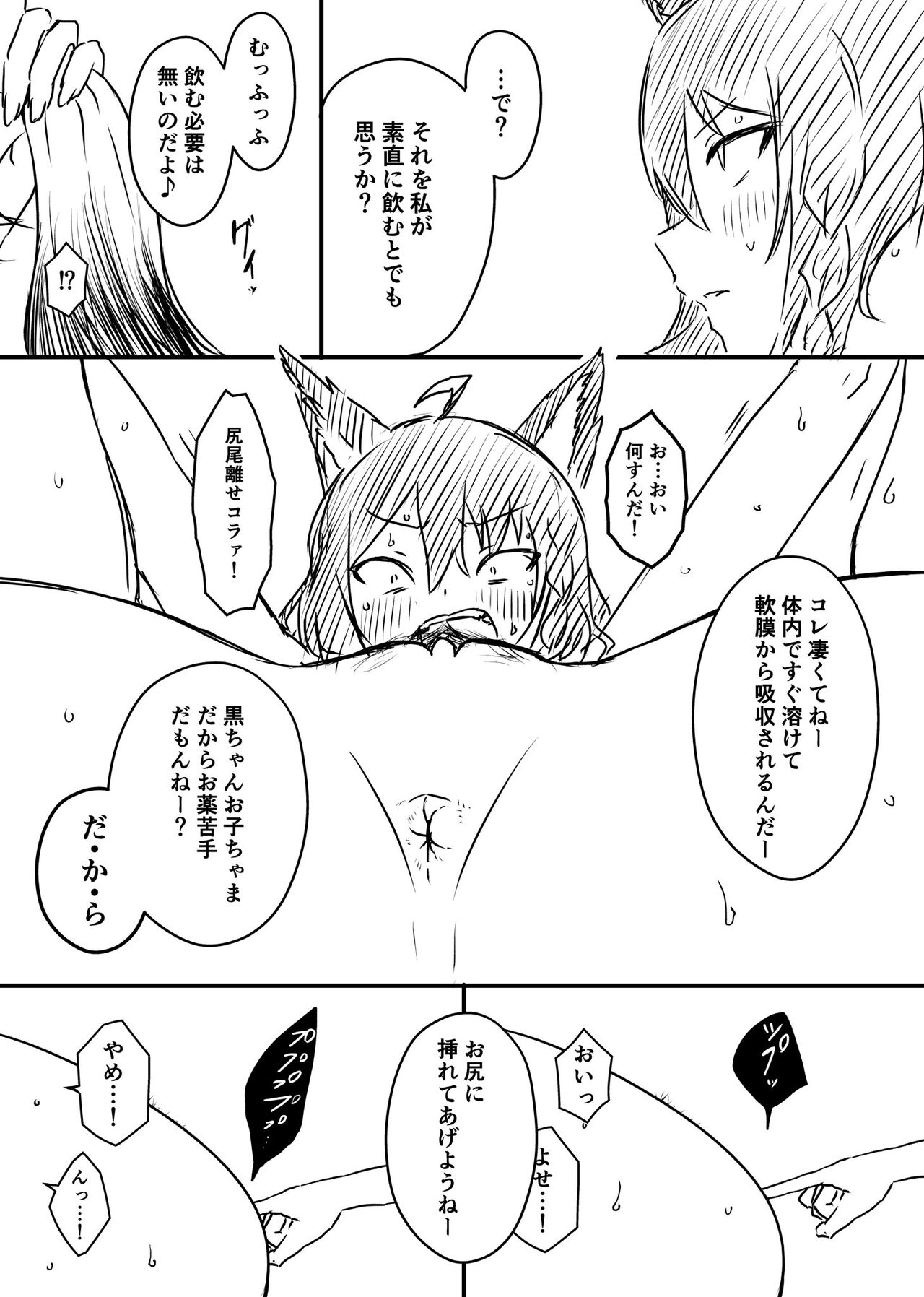 Ura Kenshuu - Page 80