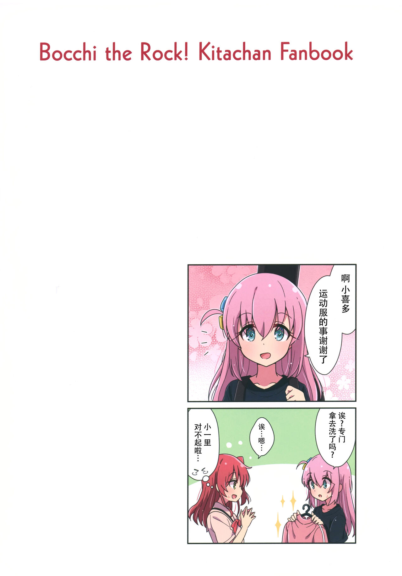 Kita-chan no Hitorigoto | 小喜多的一人事 - Page 13