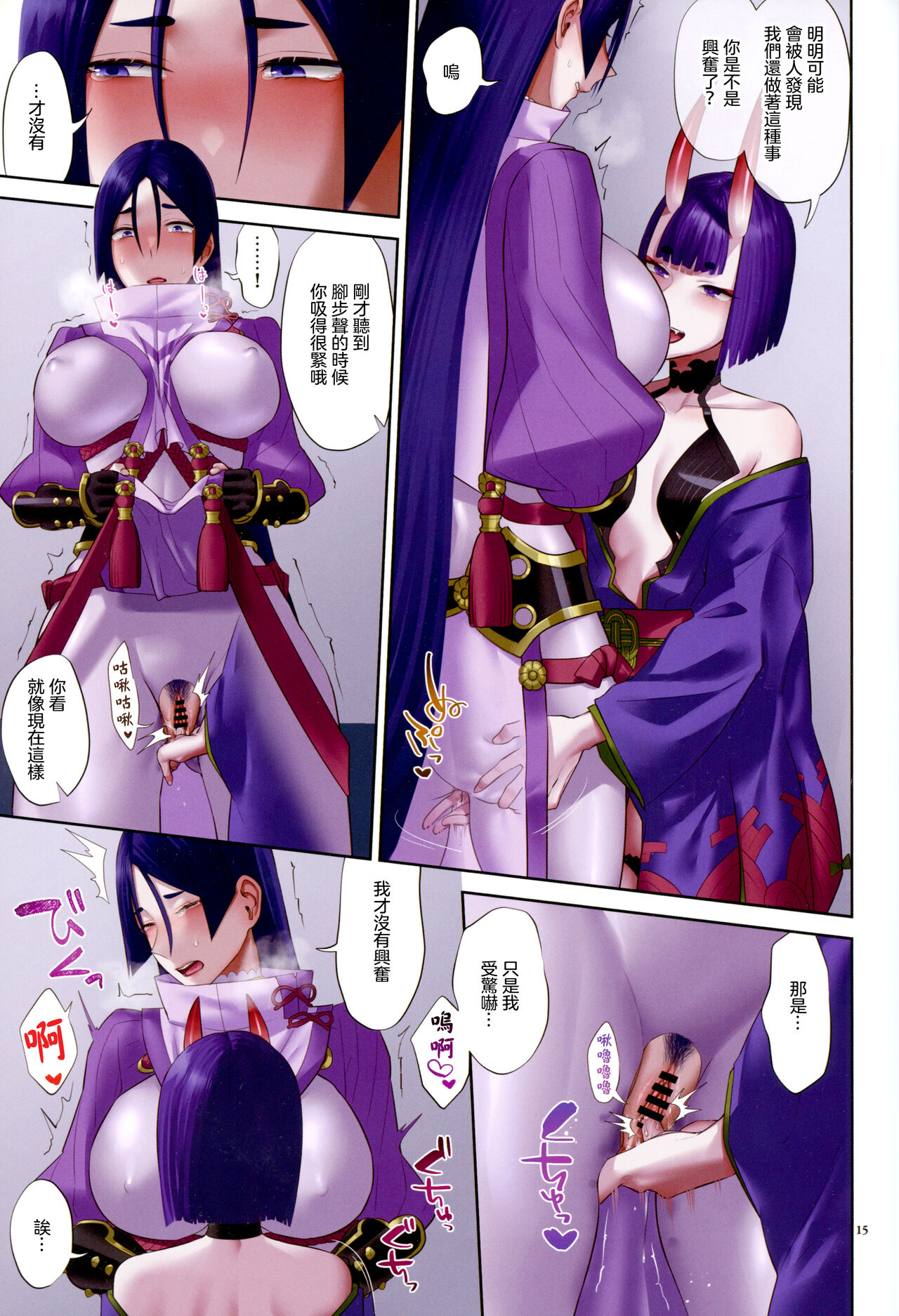 Uchi no ShuRai ga Love Love Sugiru  |  我家的酒賴恩愛過頭了 - Page 16