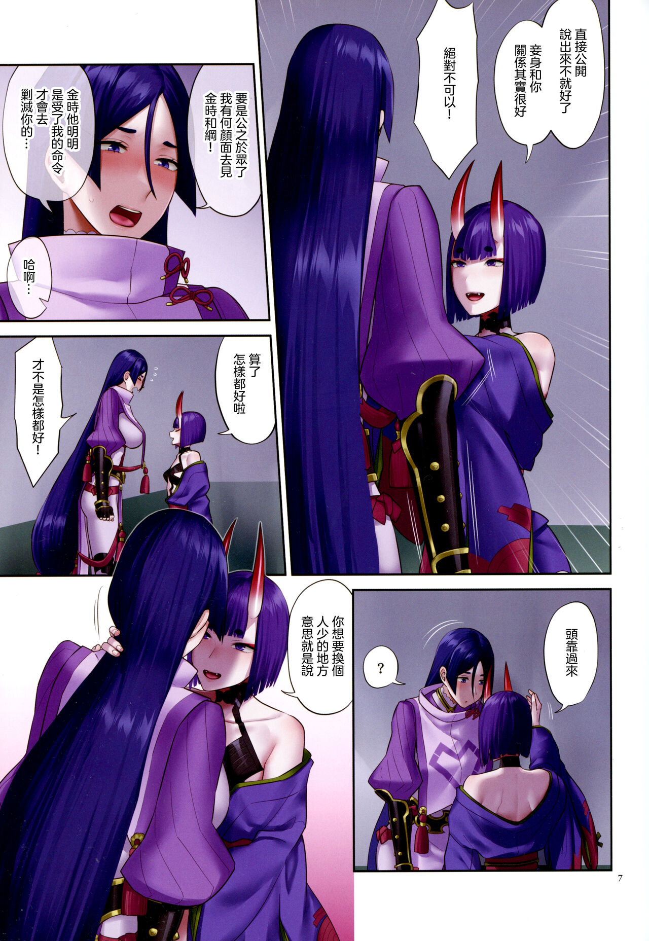 Uchi no ShuRai ga Love Love Sugiru  |  我家的酒賴恩愛過頭了 - Page 8