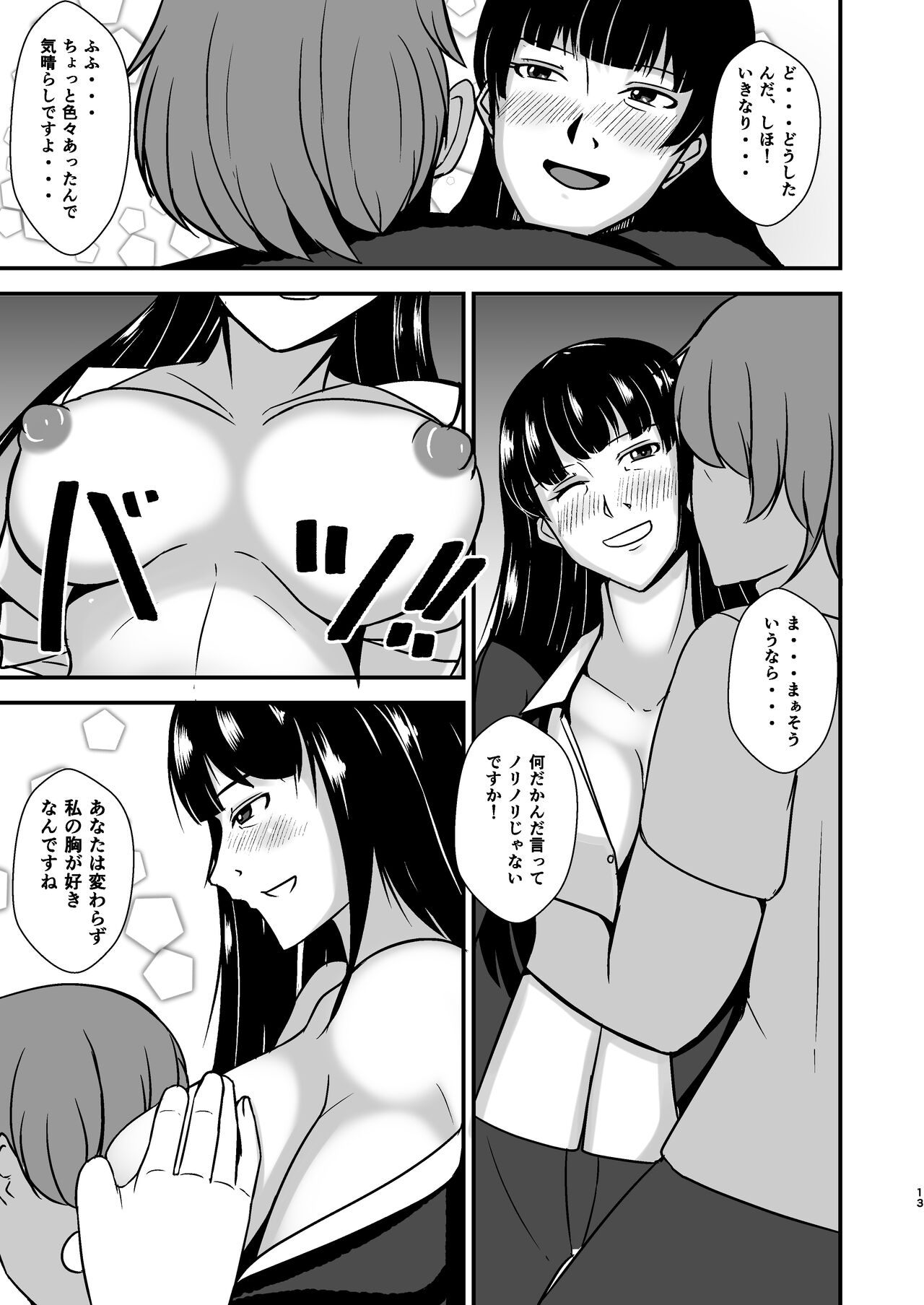Ochiteiku Iemoto ~Genkai Biyaku Hen~ - Page 13