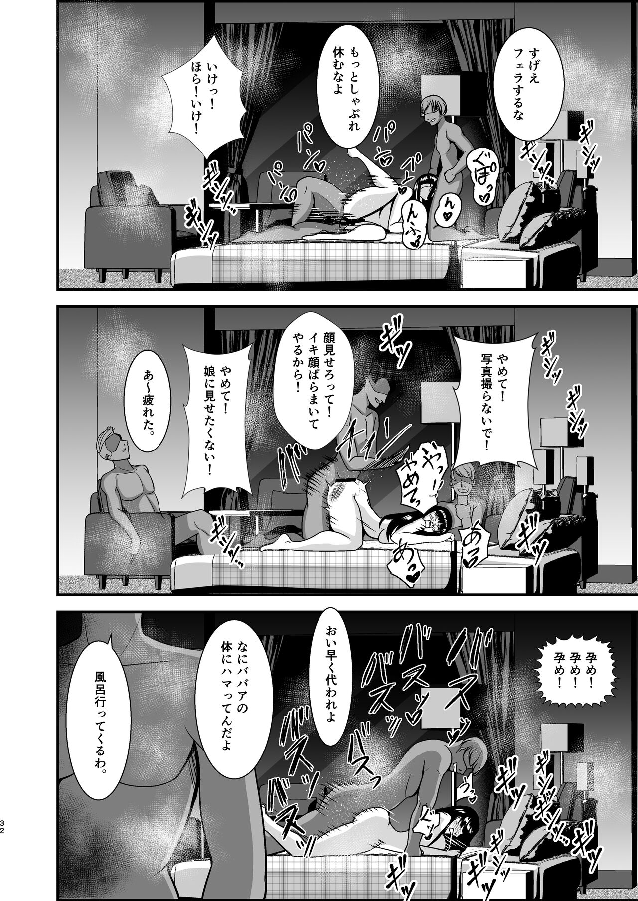 Ochiteiku Iemoto ~Genkai Cosplay Hen~ - Page 32