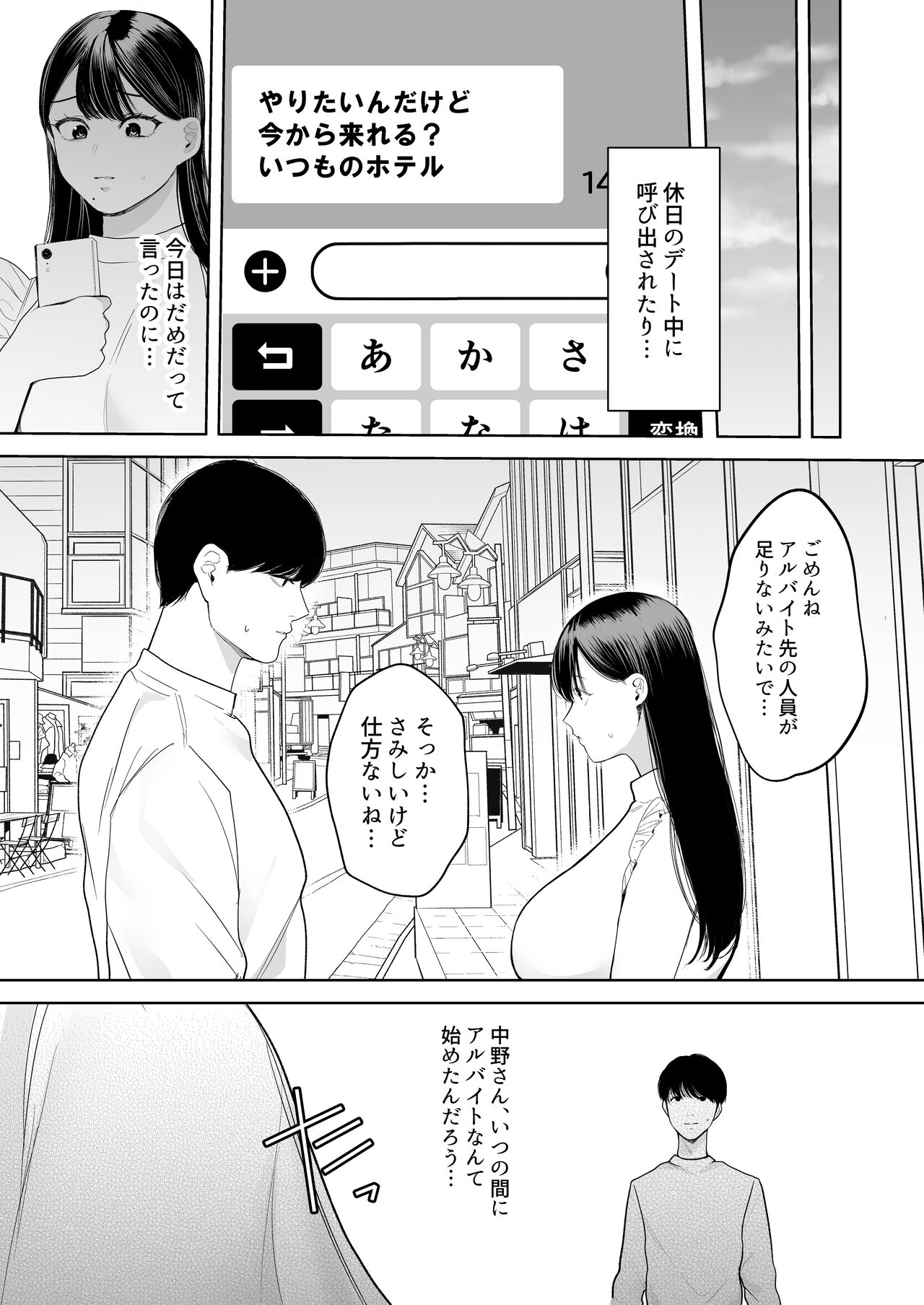 Kimi ni Shiraretakunai. - Page 30
