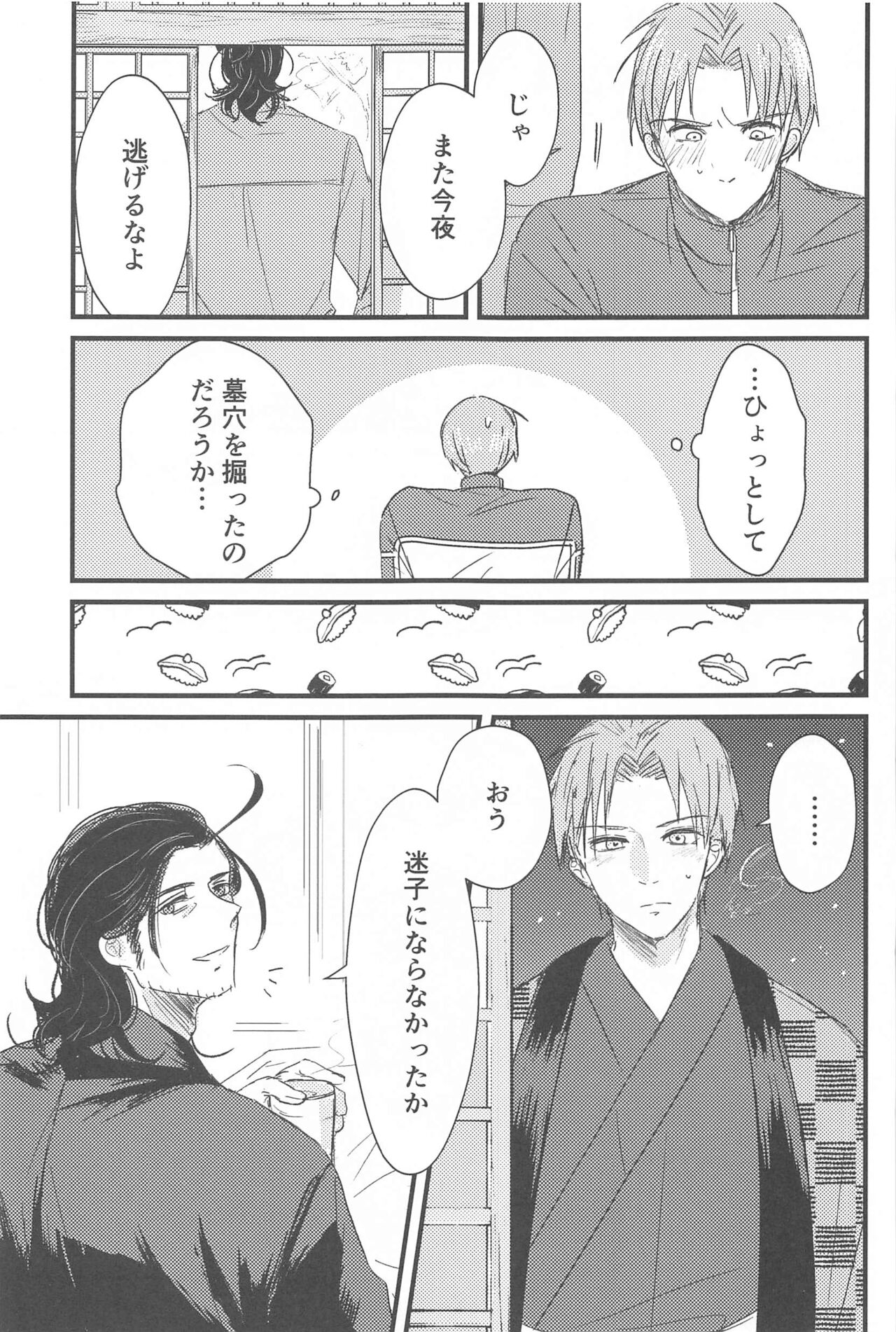 Hatsuyo ni Tsugu - Page 16