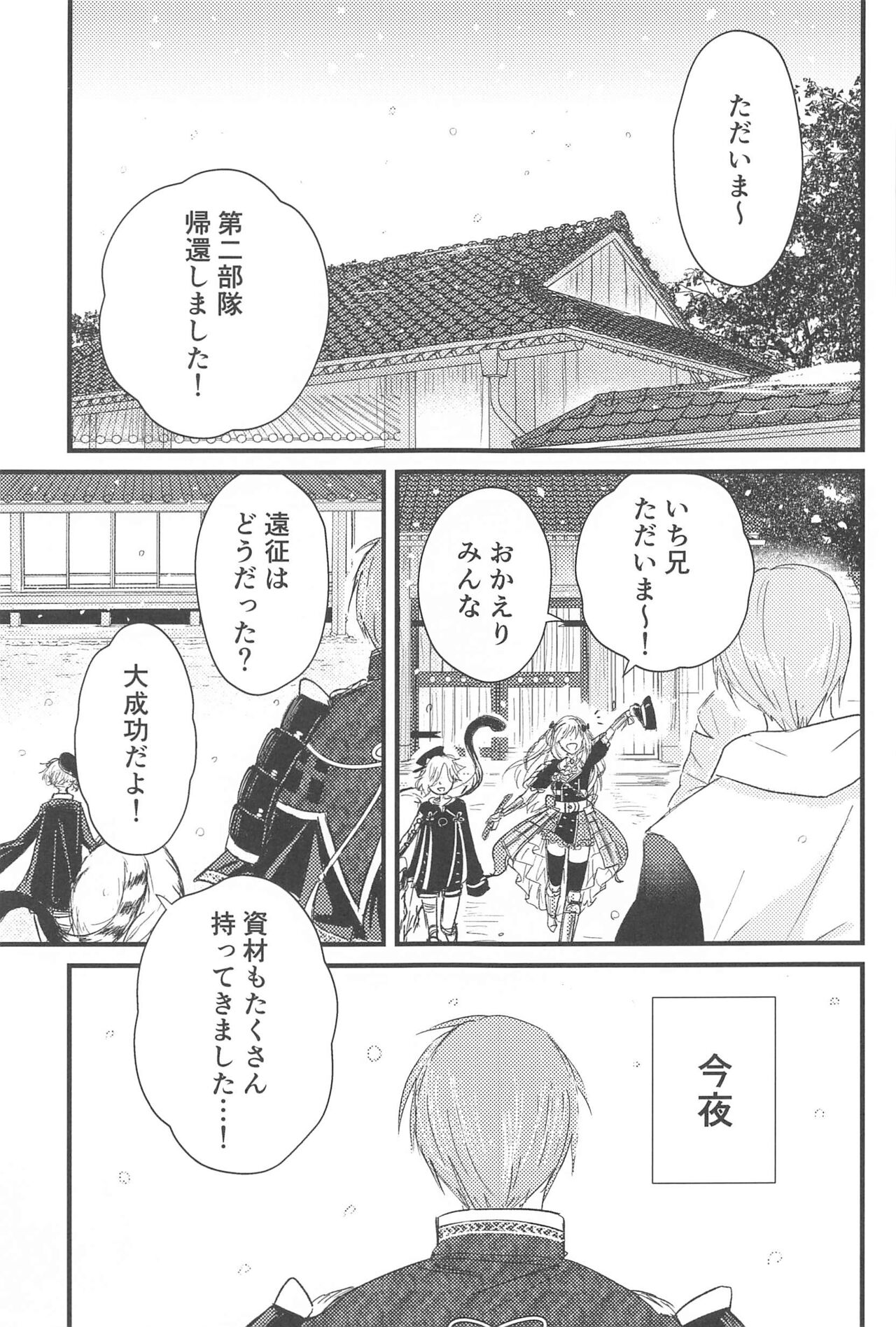 Hatsuyo ni Tsugu - Page 2